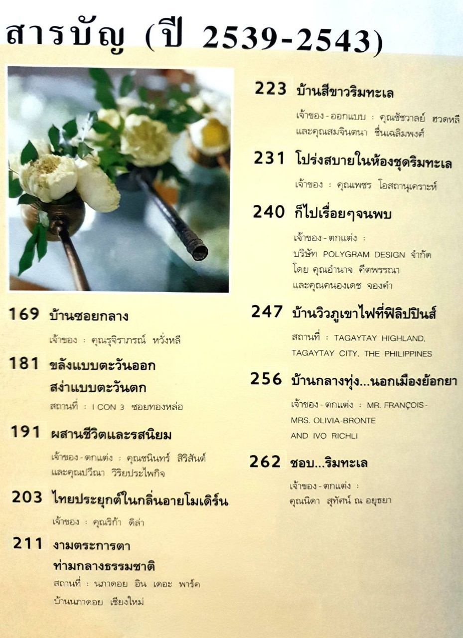 บ้านและสวน 25 ปี จัดพิมพ์พิเศษเพื่อคัดเลือก 25 บ้านสวย : สำนักพิมพ์บ้านและสวน