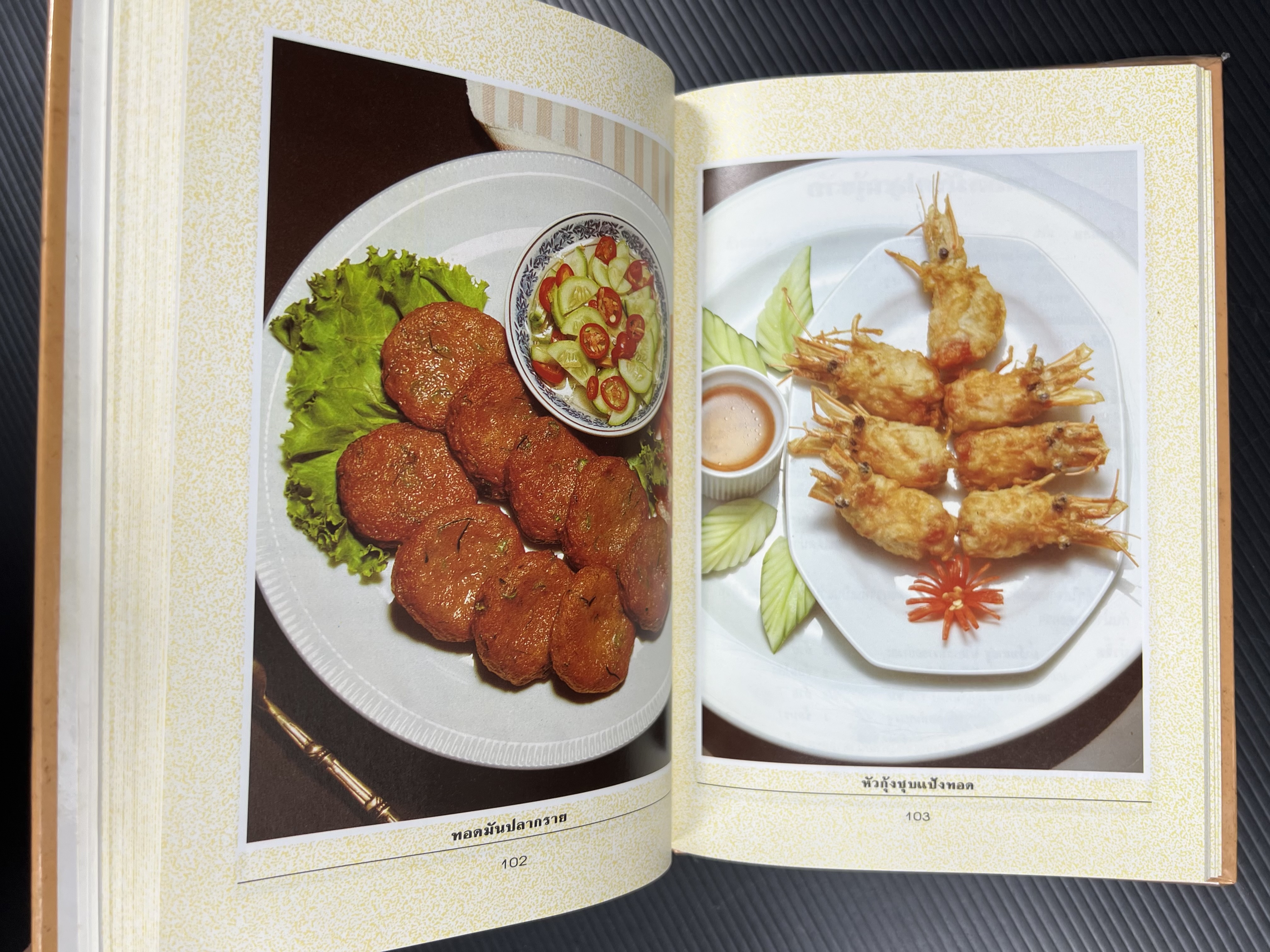 อาหารว่างและเครื่องดื่ม โดย : อาจารย์ศรีสมร คงพันธุ์.