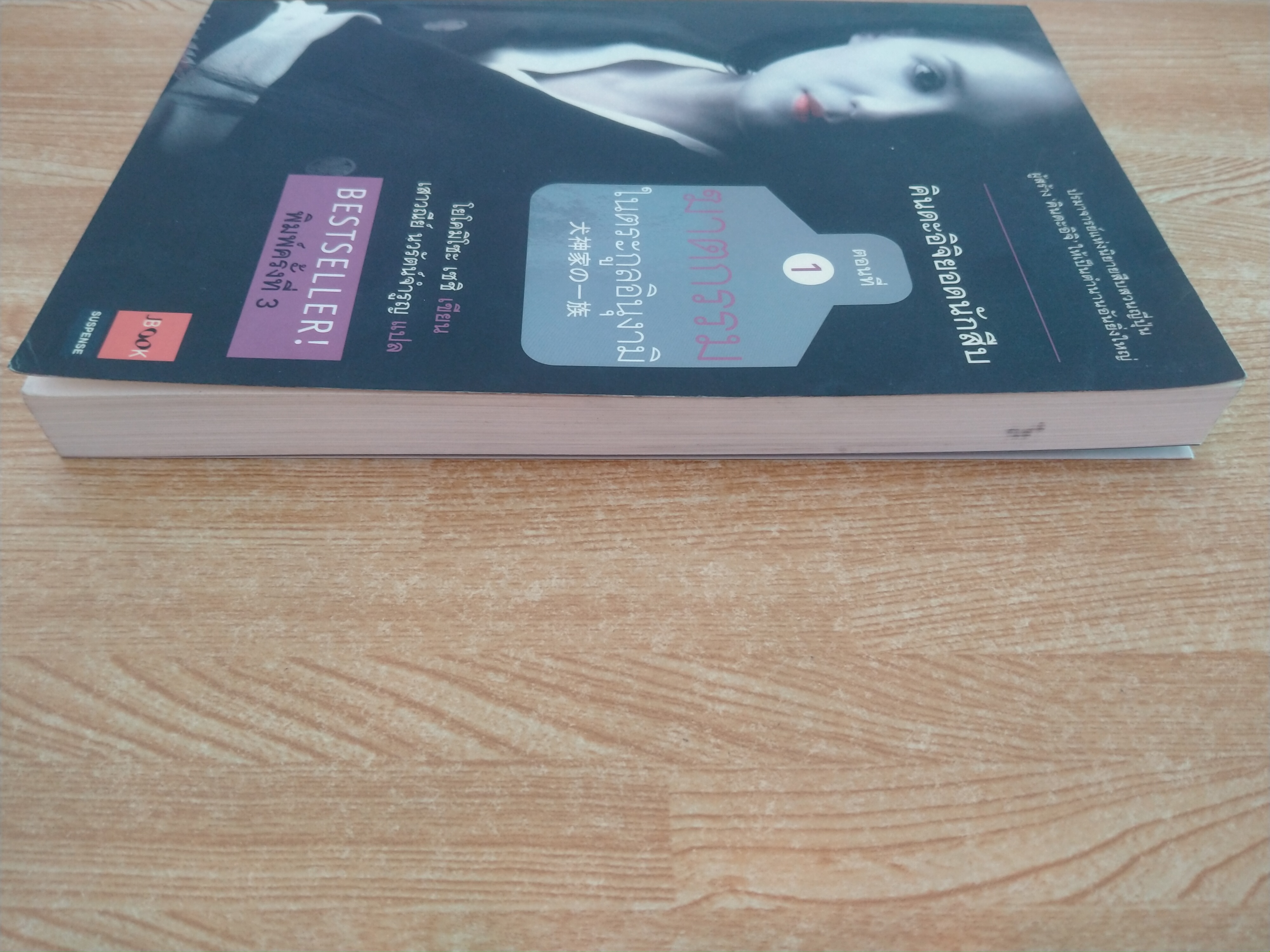 คินดะอิจิยอดนักสืบ ตอนที่ 1 ฆาตกรรมในตระกูลอินุงามิ