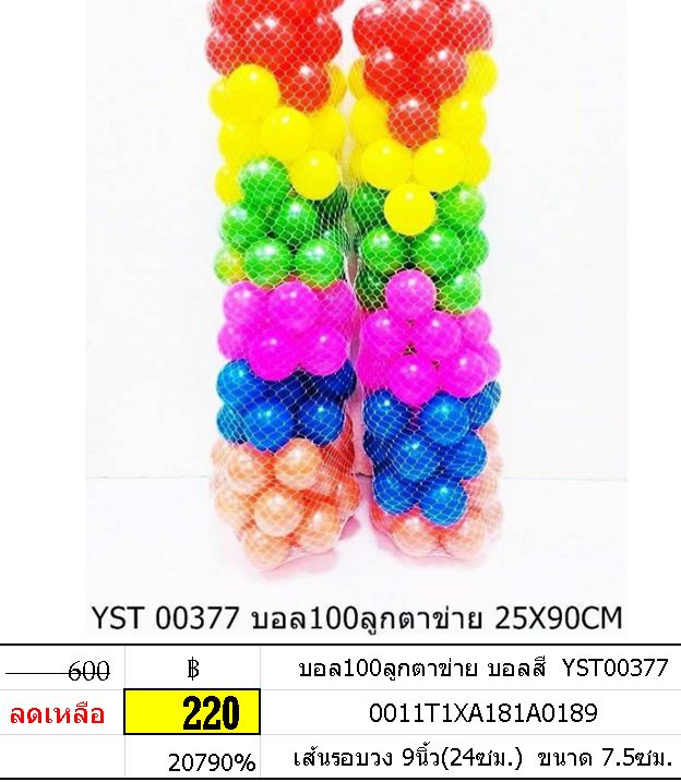 บอล 100 ลูกตาข่าย บอลสี