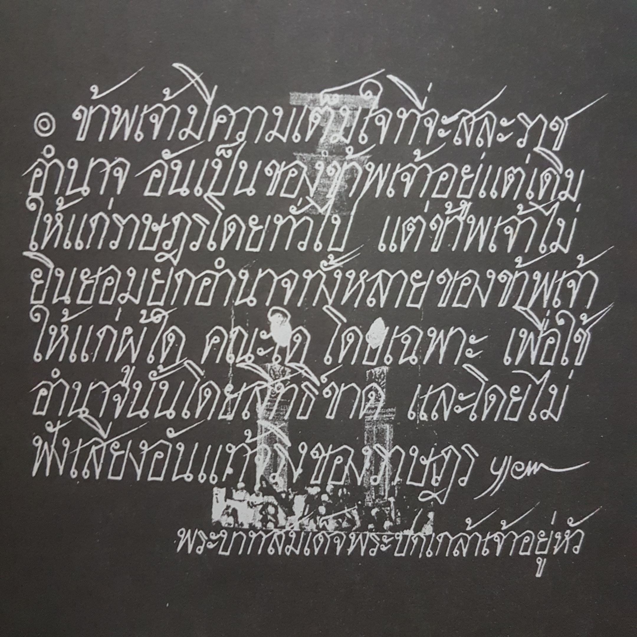 บันทึกภาพเหตุการณ์ประวัติศาสตร์ 14 ตุลาคม 2516 และ 6 ตุลาคม 2519 อรุณเวสสุวรรณรวบรวมจัดพิมพ์ในโอกาสครบ 30 ปี 6 ตุลา