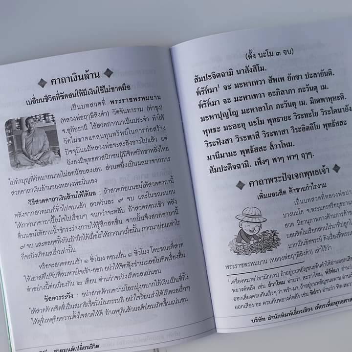 หนังสือสวดมนต์พลิกชีวิต คาถาทิพยมนต์ พุทธบารมี(แพค10เล่ม)เปลี่ยนทุกเรื่องร้ายให้กลายเป็นดี บจ.สำนักพิมพ์เลี่ยงเชียง
