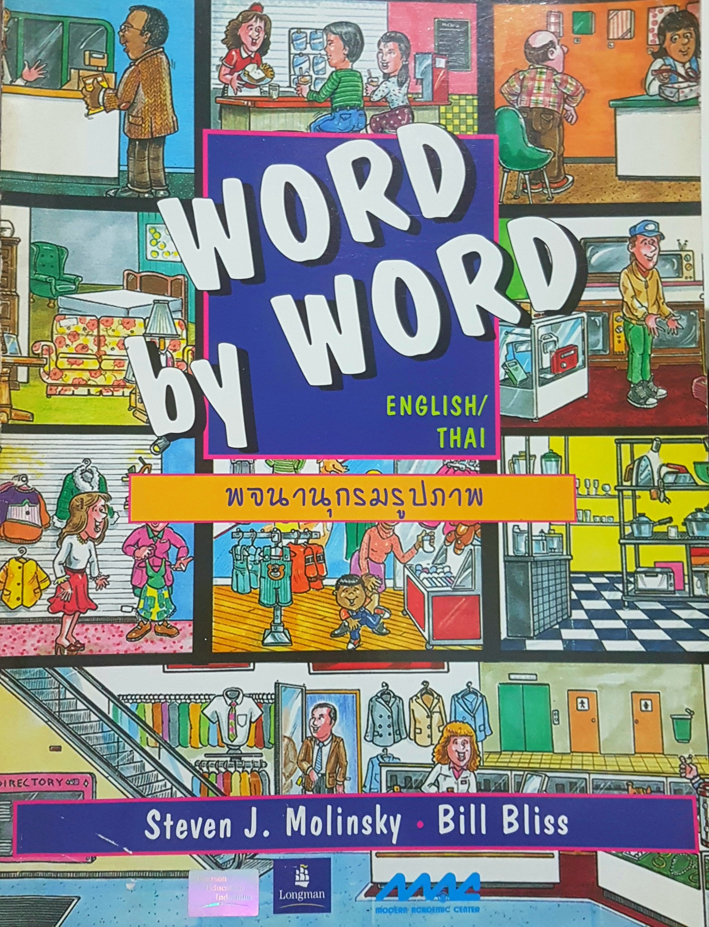 Word by Word English/ Thai พจนานุกรมรูปภาพ