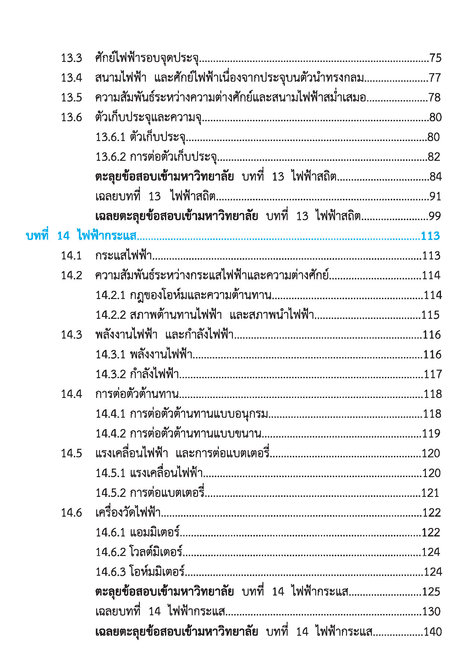 สรุปเข้ม ฟิสิกส์ เล่ม 2 (ฉบับปรับปรุงหลักสูตร 2560 - พิมพ์ 2 สี)