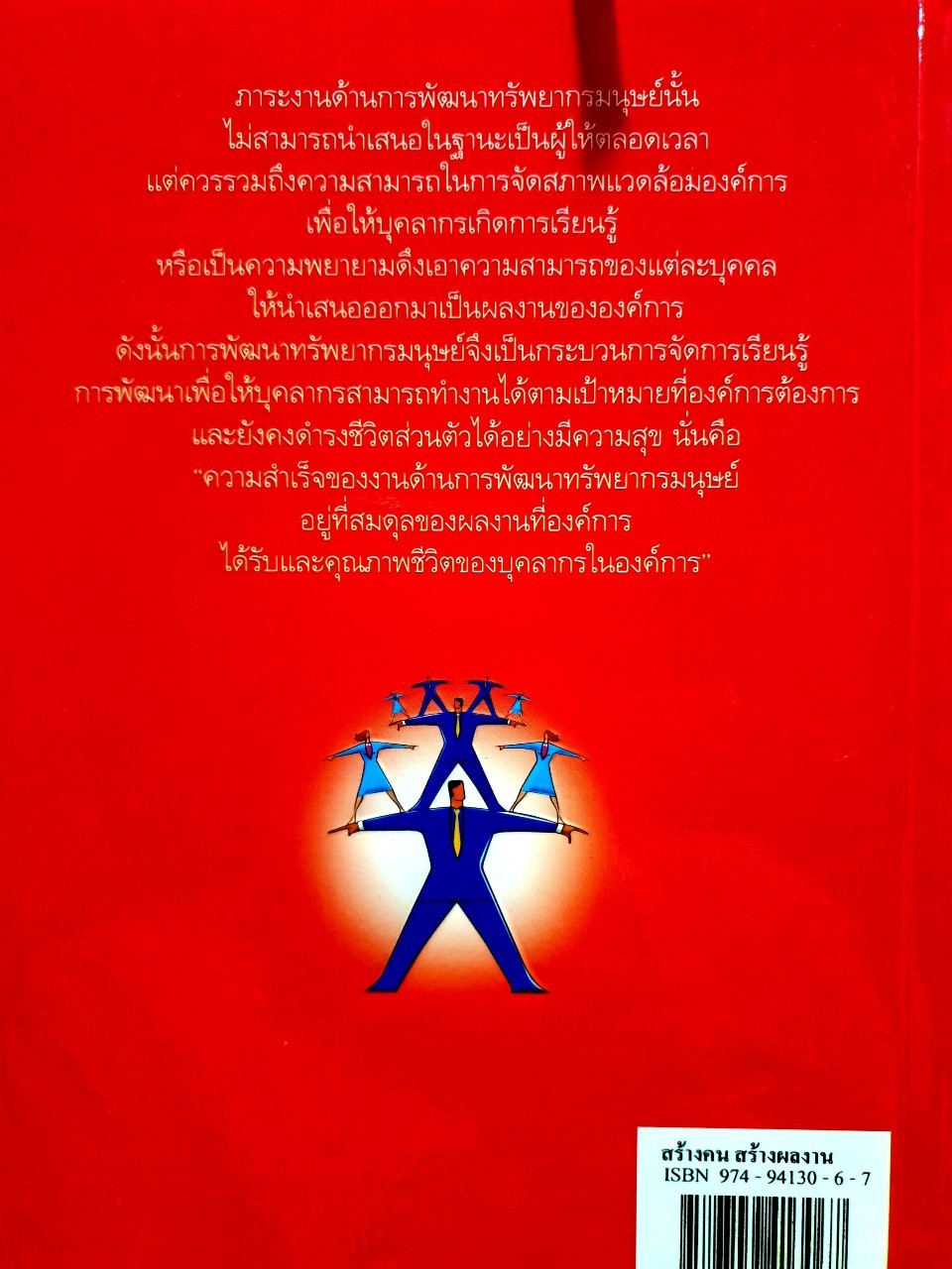 สร้างคน สร้างผลงาน : ผศ.ดร.จิรประภา อัครบวร