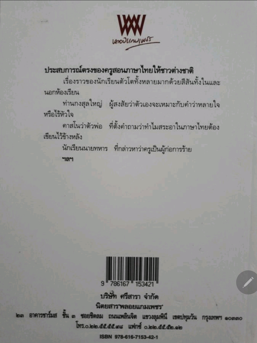 นักเรียนตัวโต โอชารส tik113