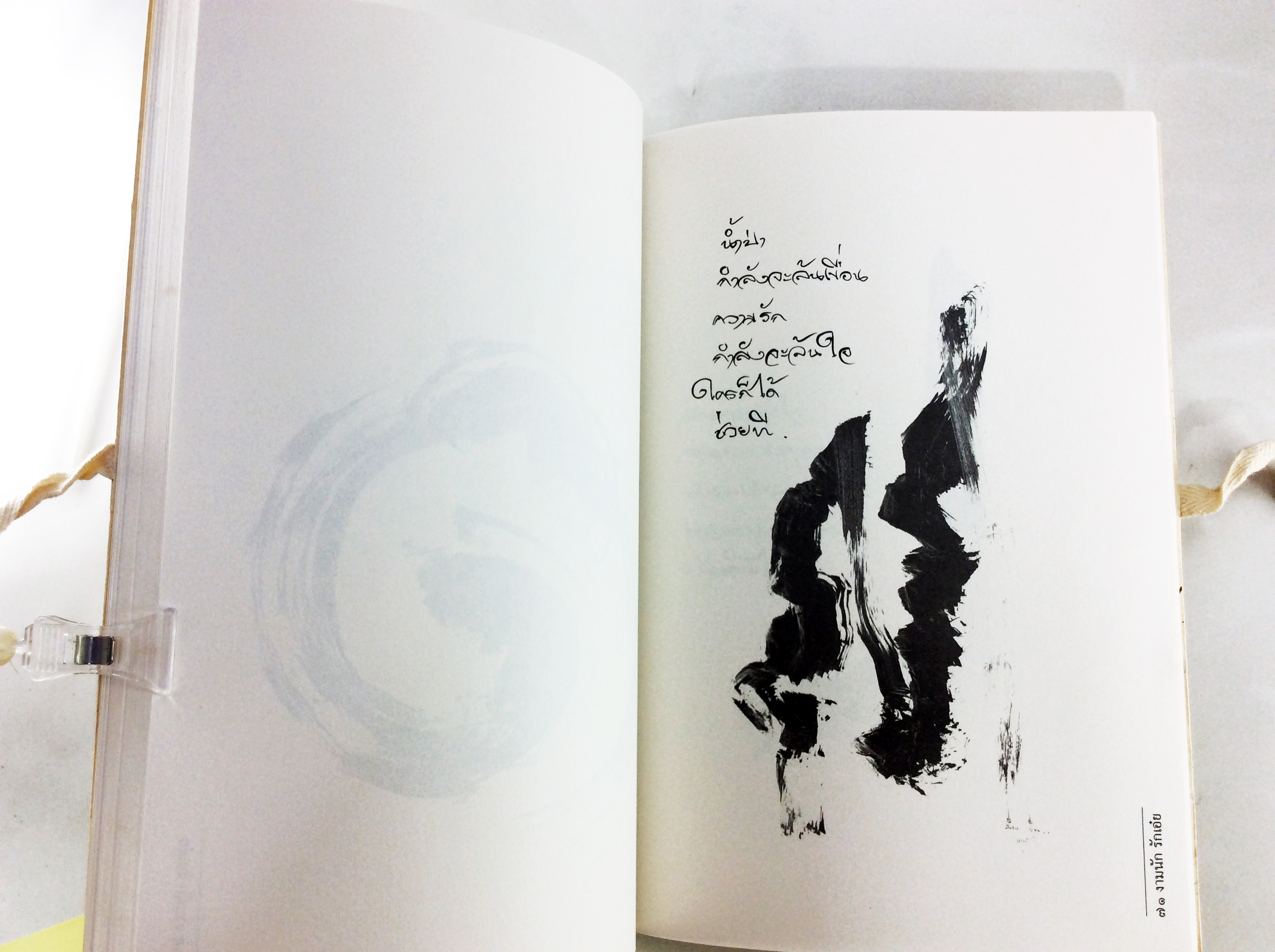 งามนักรักเอ๋ย หนังสือศิลปะ หนังสือวัฒนธรรม ประเพณี หนังสือสะสม หนังสือหายาก