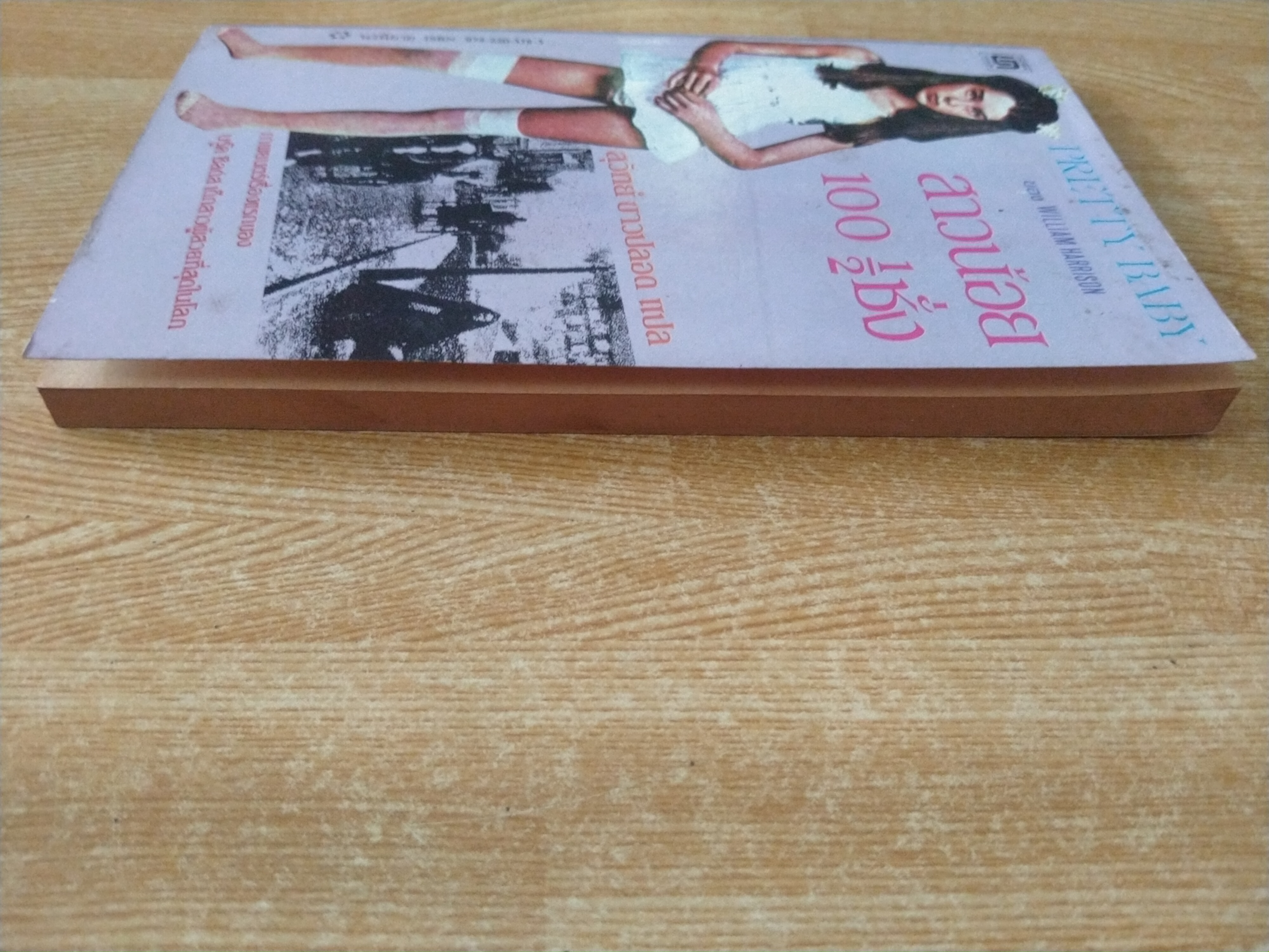 สาวน้อย 100 ครึ่งชั่ง