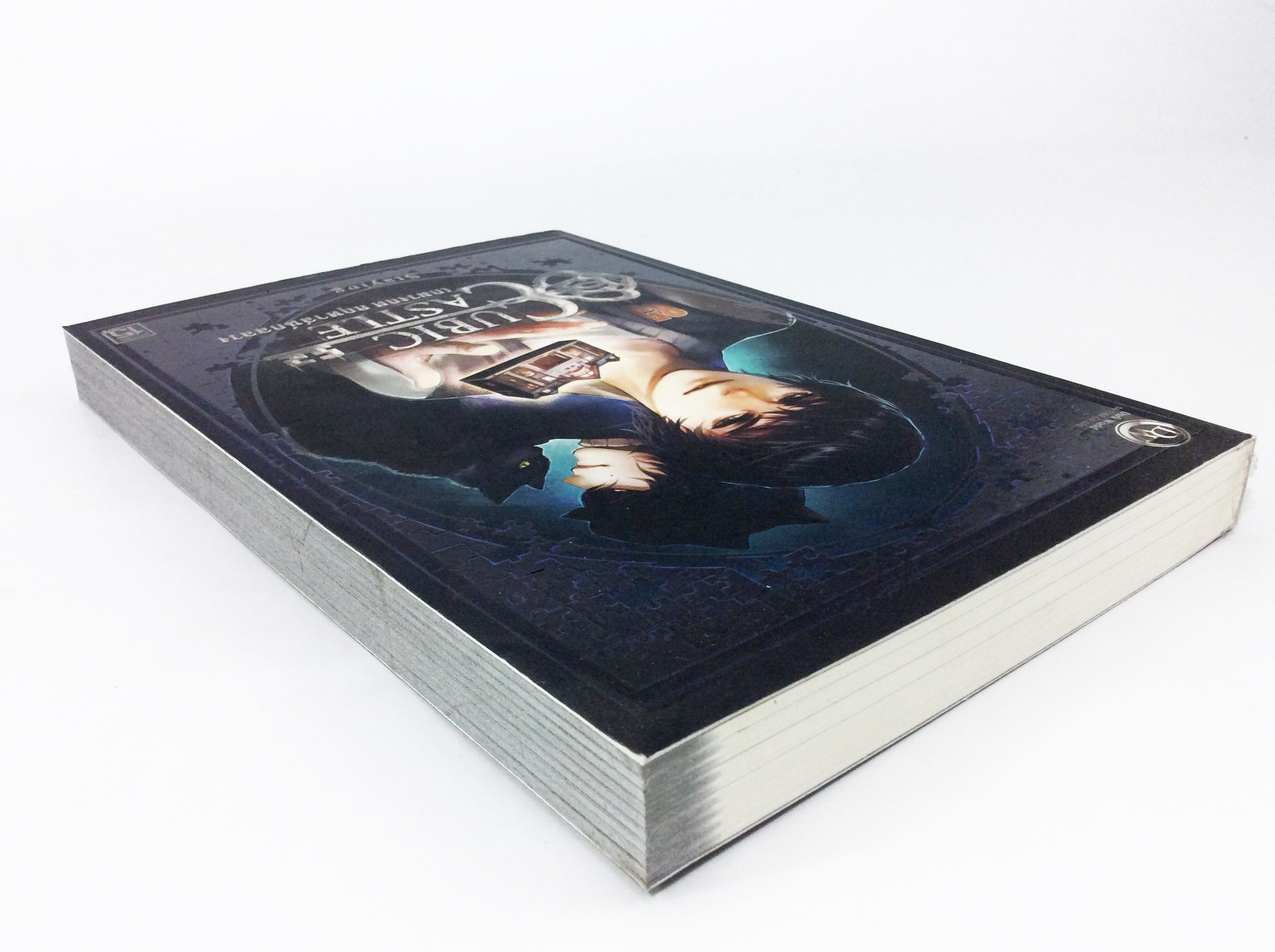 Cubic Castle เกมวงกต คฤหาสน์กลลวง หนังสือ นิยาย นิยายแฟนตาซี หนังสือ [คุ้มอักษรไทย]