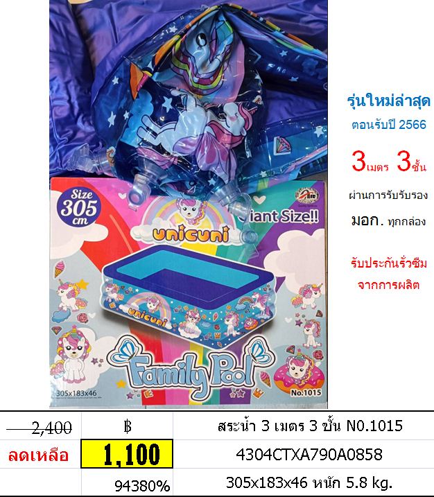 สระน้ำ 3 เมตร 3 ชั้น