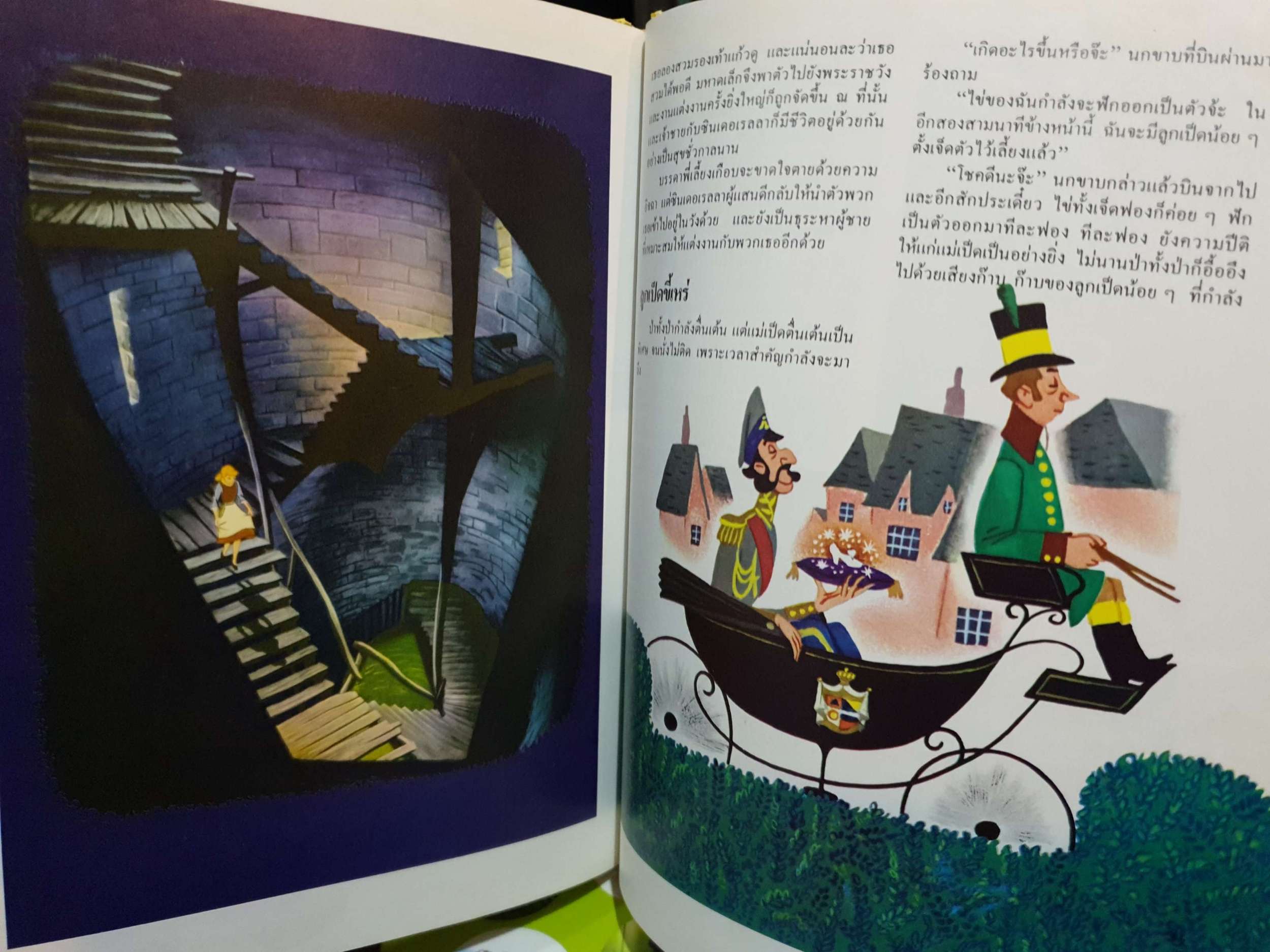 Disney's โลกมหัศจรรย์ เล่มที่ 14 จัดพิมพ์ปี 1982