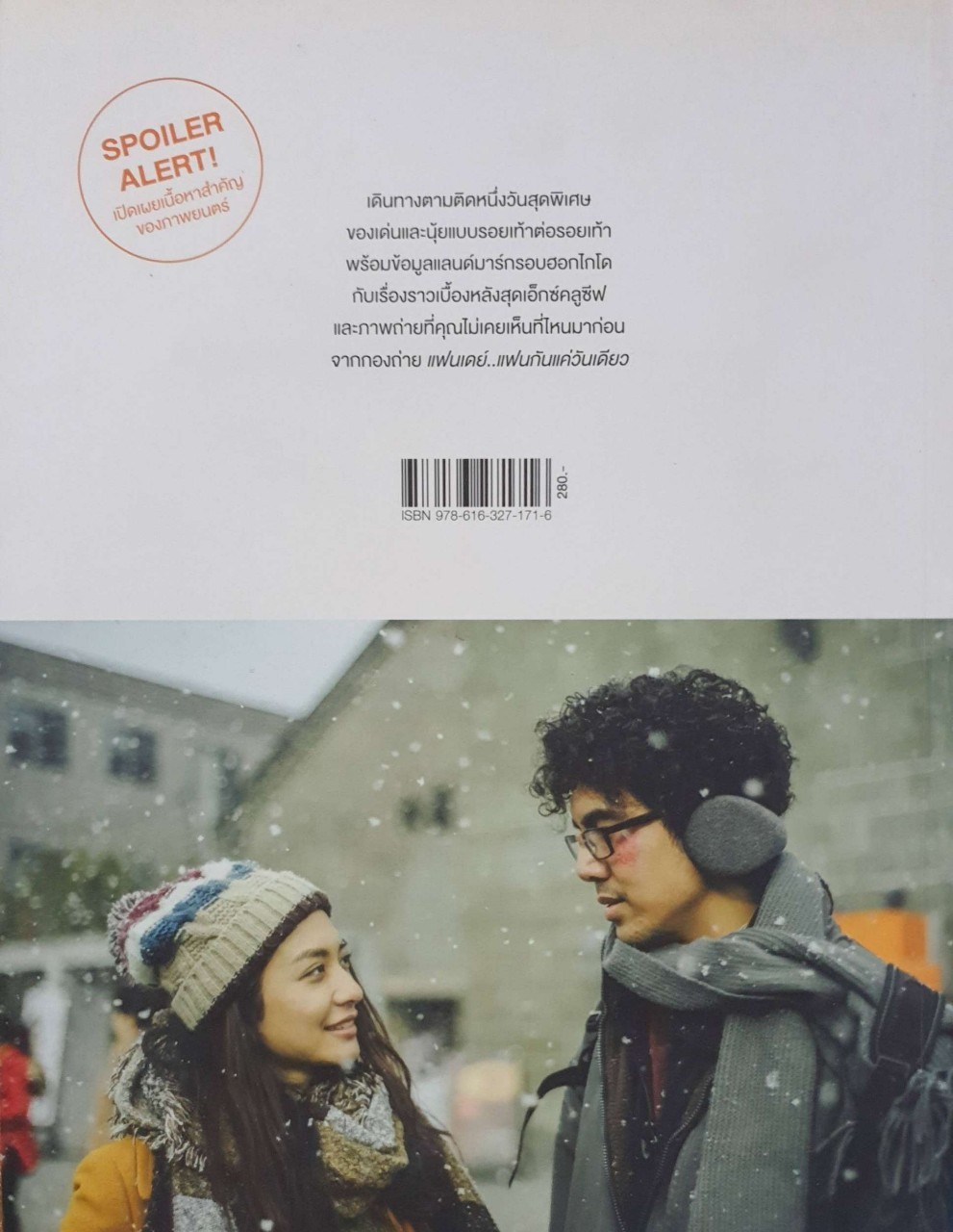 แฟนเดย์ : HOKKAIDO PHOTO-GUIDE