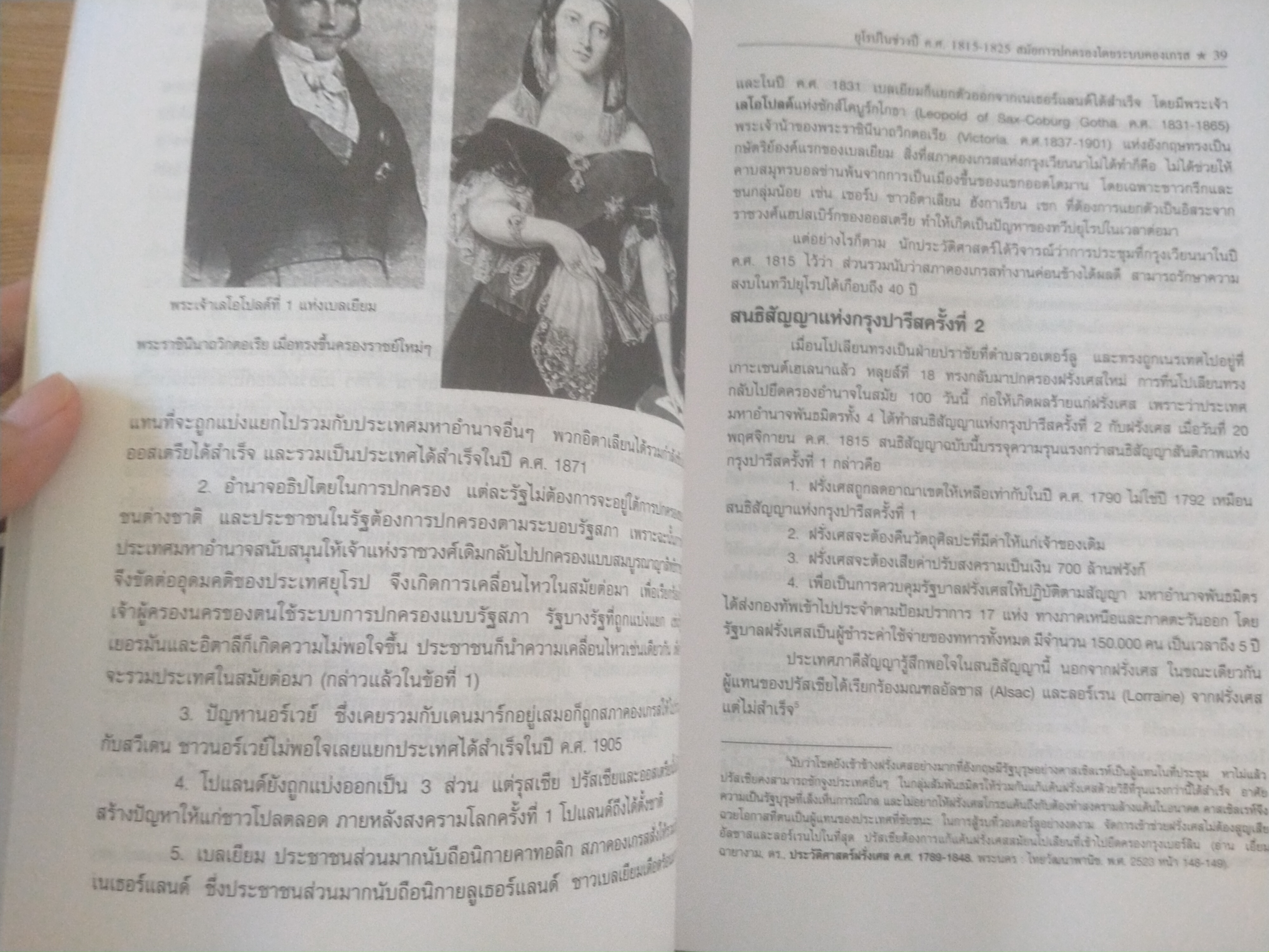 ประวัติศาสตร์ยุโรป เล่ม1