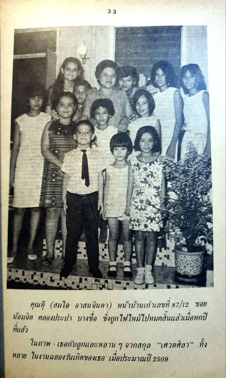 “เขาทำหนังกันอย่างไร” เล่ม 2 : ส. อาสนจินดา