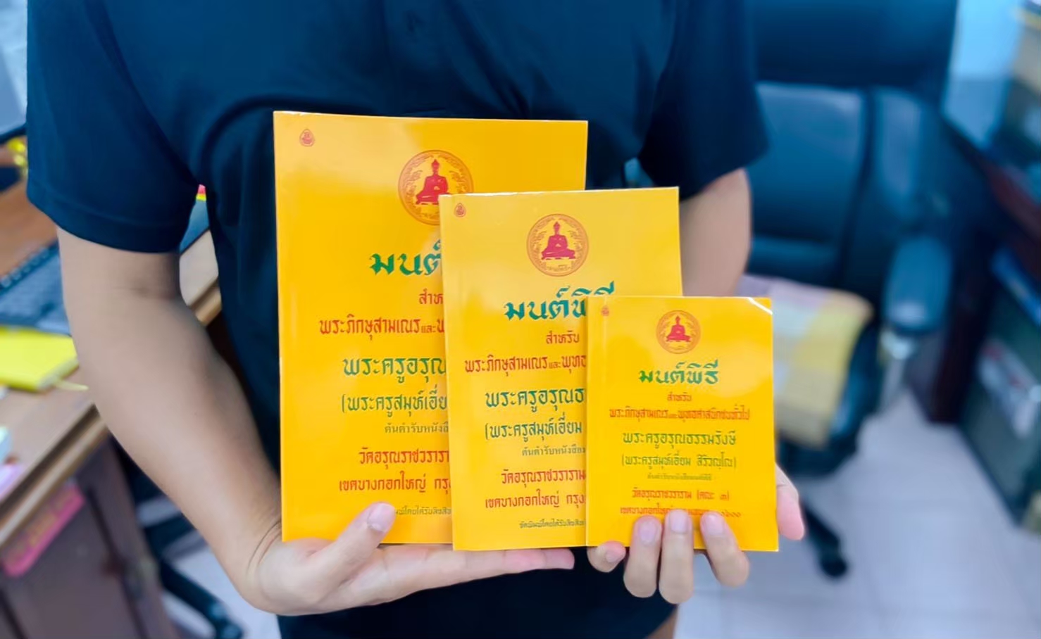 หนังสือสวดมนต์ มนต์พิธีเอี่ยม เล่มเล็กเหลือง ( แพ็ค 10 เล่ม ) สำหรับพระภิกษุสามเณรและประชาชนทั่วไปและผู้เตรียมตัวบวช บจ.สำนักพิมพ์เลี่ยงเชียง เพียรเพื่อพุทธศาสน์