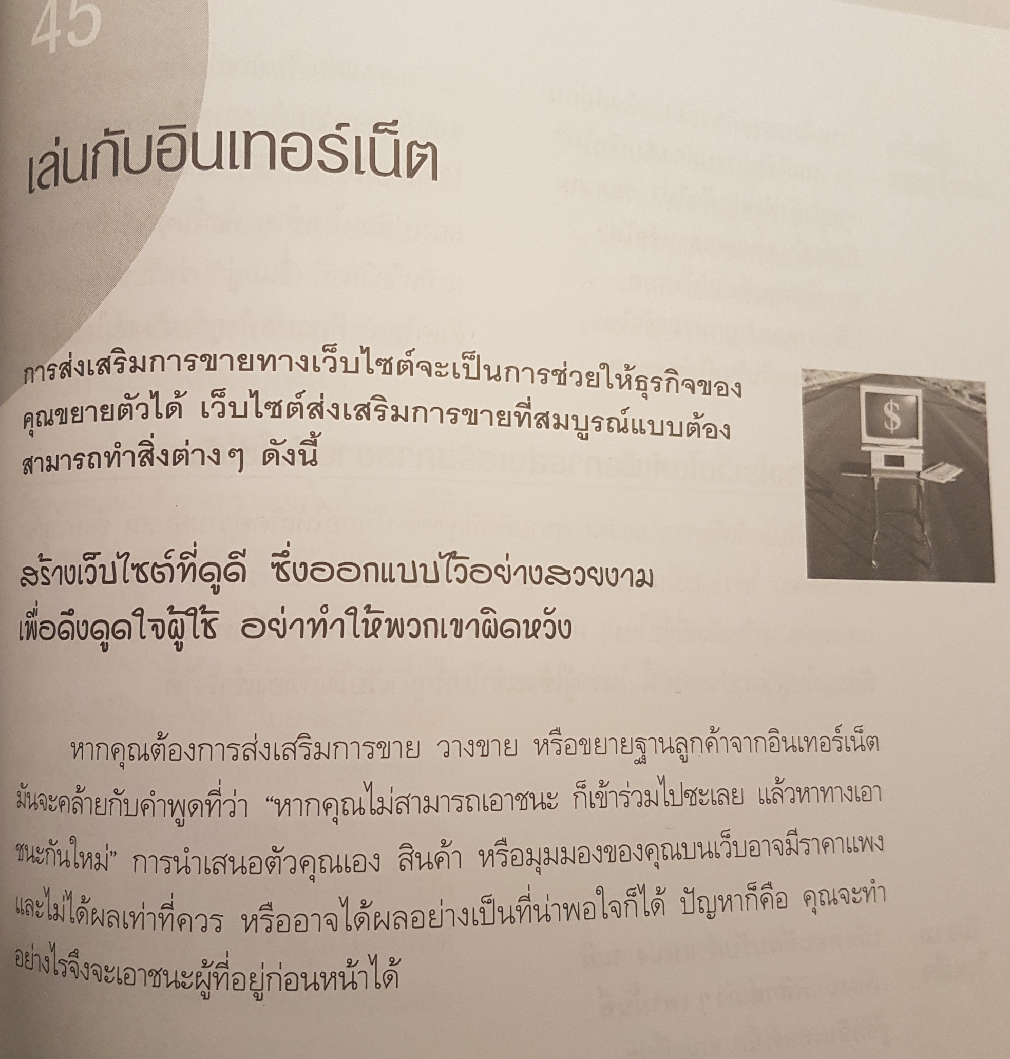 คู่มือนักธุรกิจ ใหม่ไฟแรง Smarter Business start-Ups