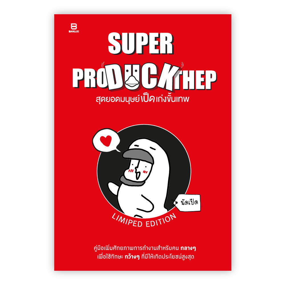 Super Pro Duck Thep