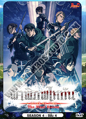 Attack on Titan Season 4 Part 1 ผ่าพิภพไททัน ซีซั่น 4 พาร์ท 1 - 2 แผ่น (จบ)