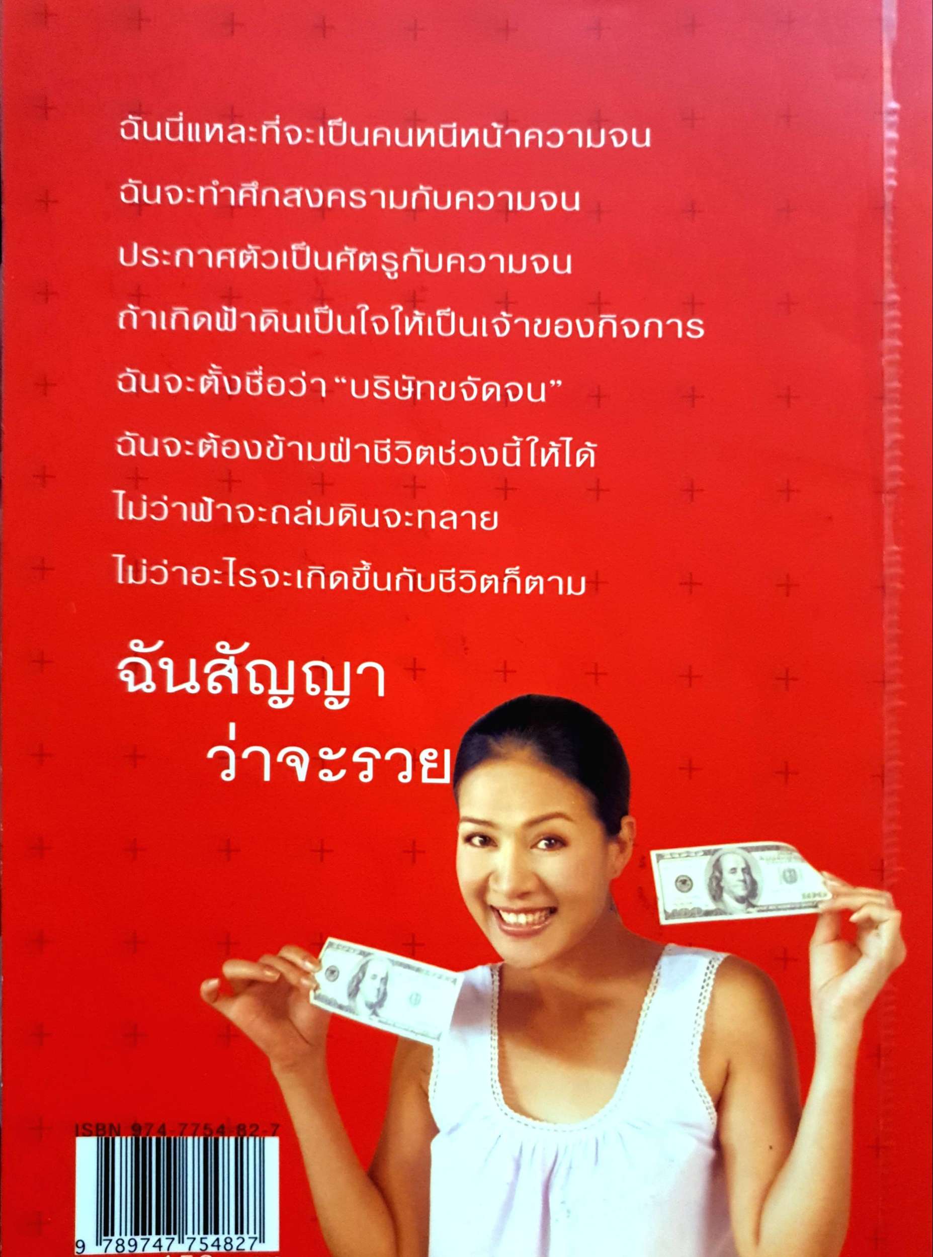 นักฆ่าความจน / ปภัสรา เตชะไพบูลย์