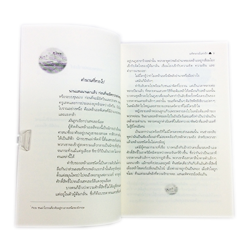 มหัศจรรย์แห่งรัก หนังสือ นิยาย นิยายแปล โรแมนติก วรรณกรรม หนังสือ [คุ้มอักษรไทย]