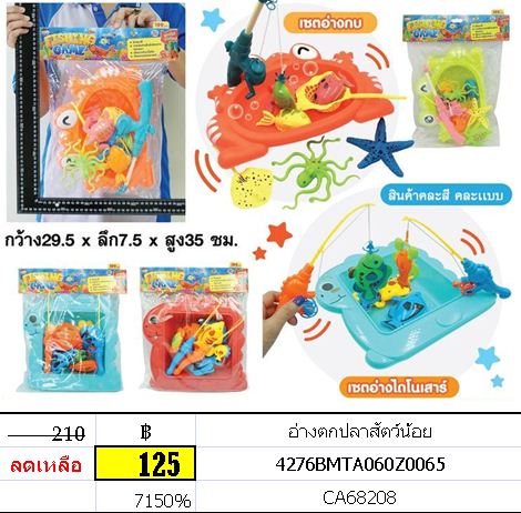 อ่างตกปลาสัตว์น้อย
