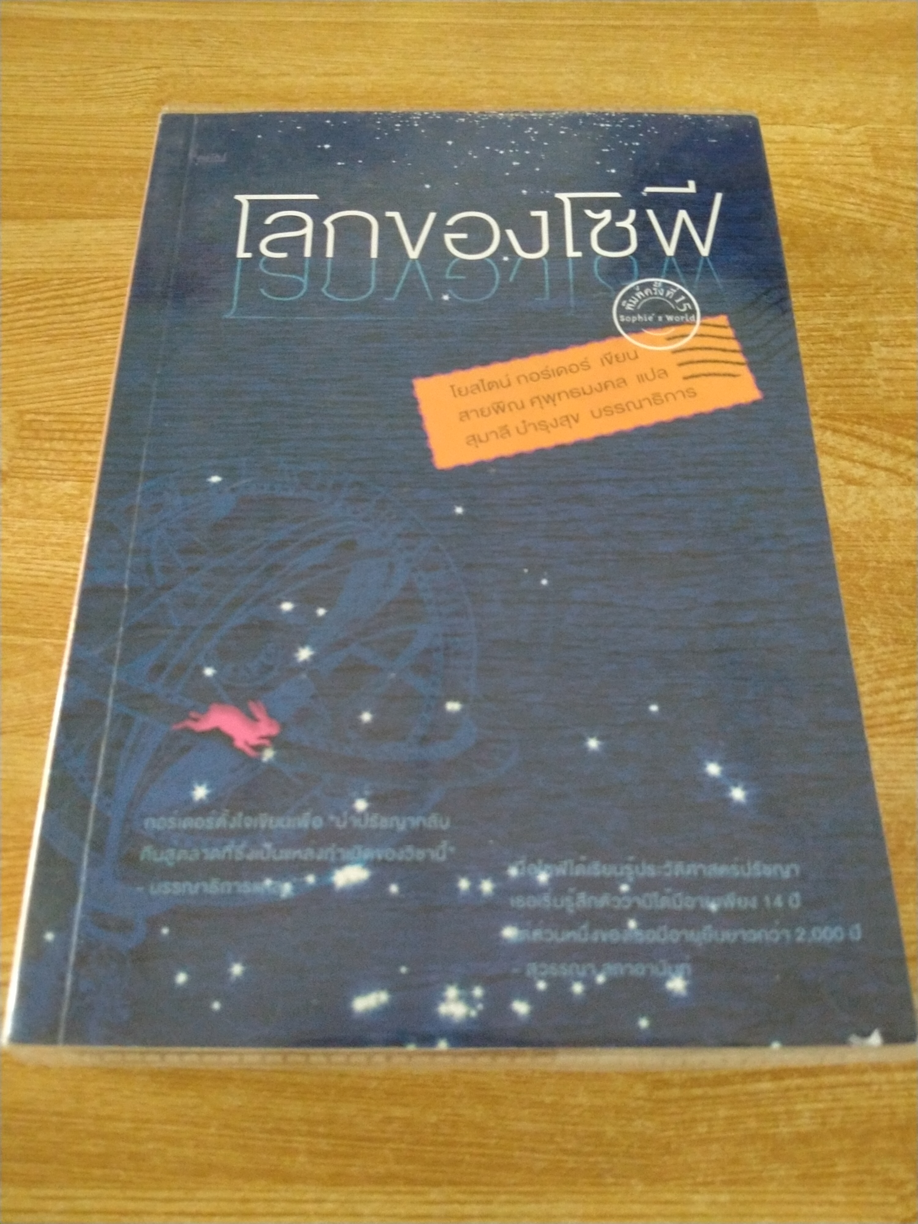 โลกของโซฟี