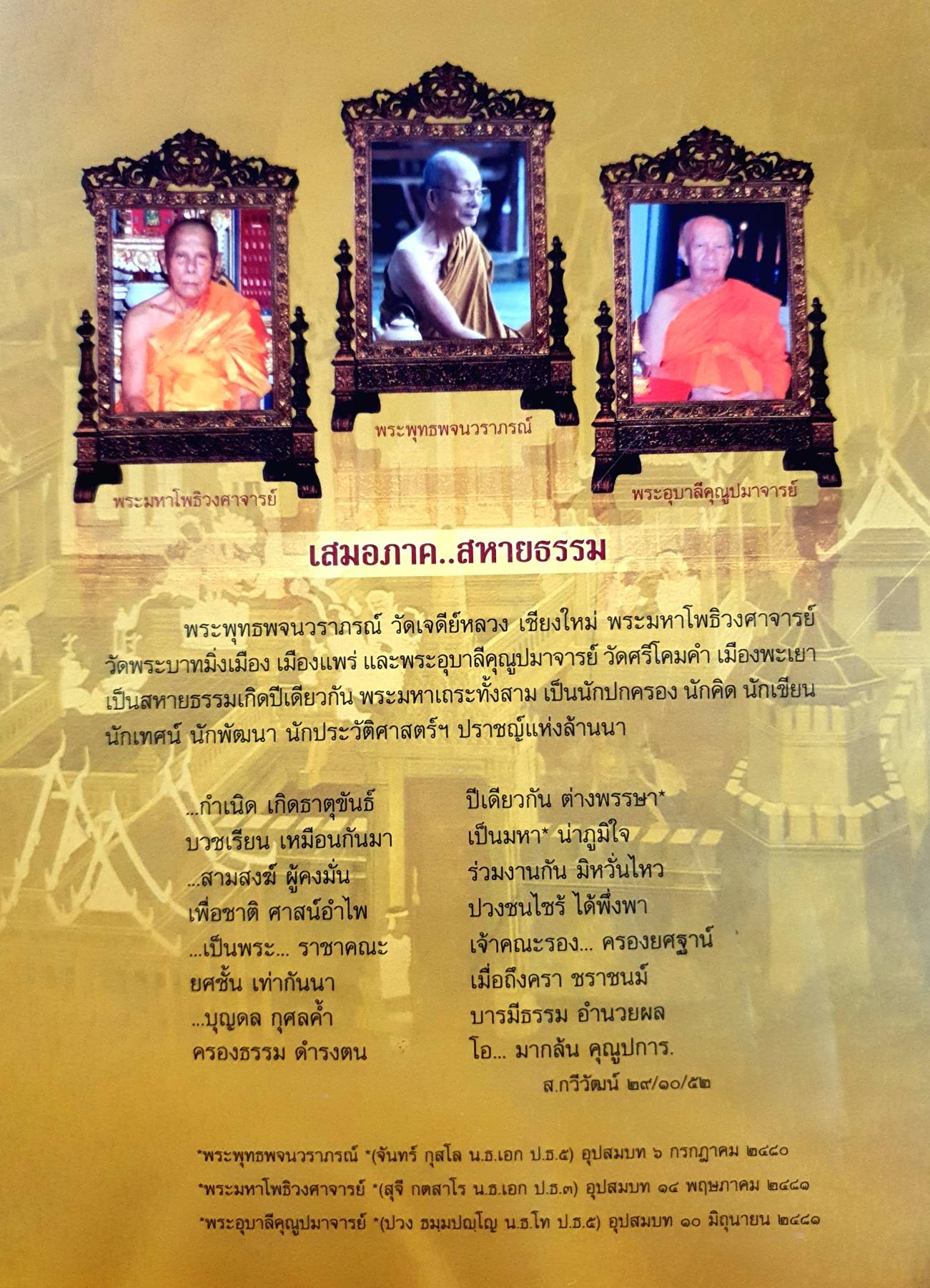 อนุสรณ์ในงานพระราชทานเพลิงศพ พระพุทธพจนวราภรณ์ (จันทร์ กุสโล)