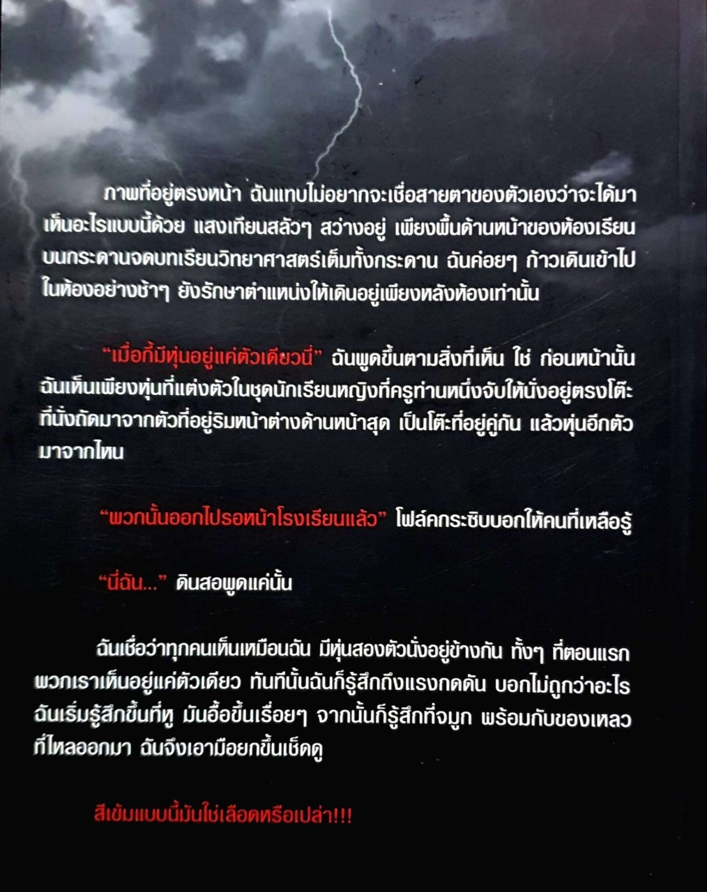 โรงเรียนอาถรรพ์กับฝันมรณะ