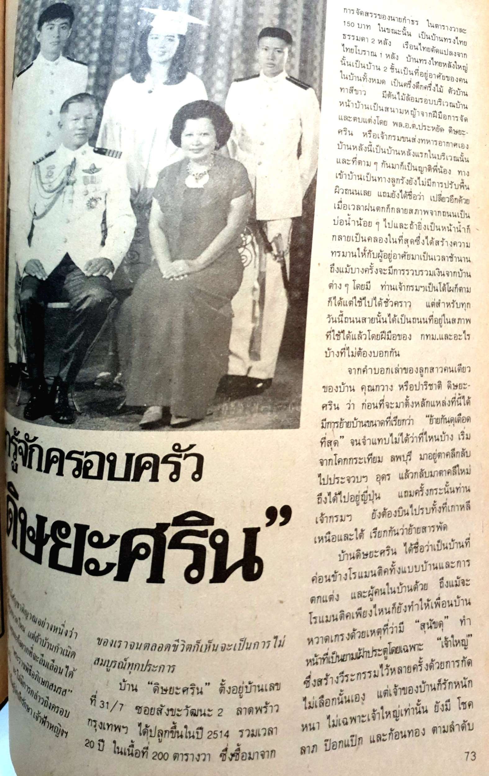 พระราชพิธีที่ระลึก เนื่องในศุภวาระมหามงคลวันอภิเษกสมรส เจ้าฟ้าจุฬาภรณวลัยลักษณ์ และ เรืออากาศโท วีระยุุทธ ดิษยะศริน พิมพ์ปี 2524
