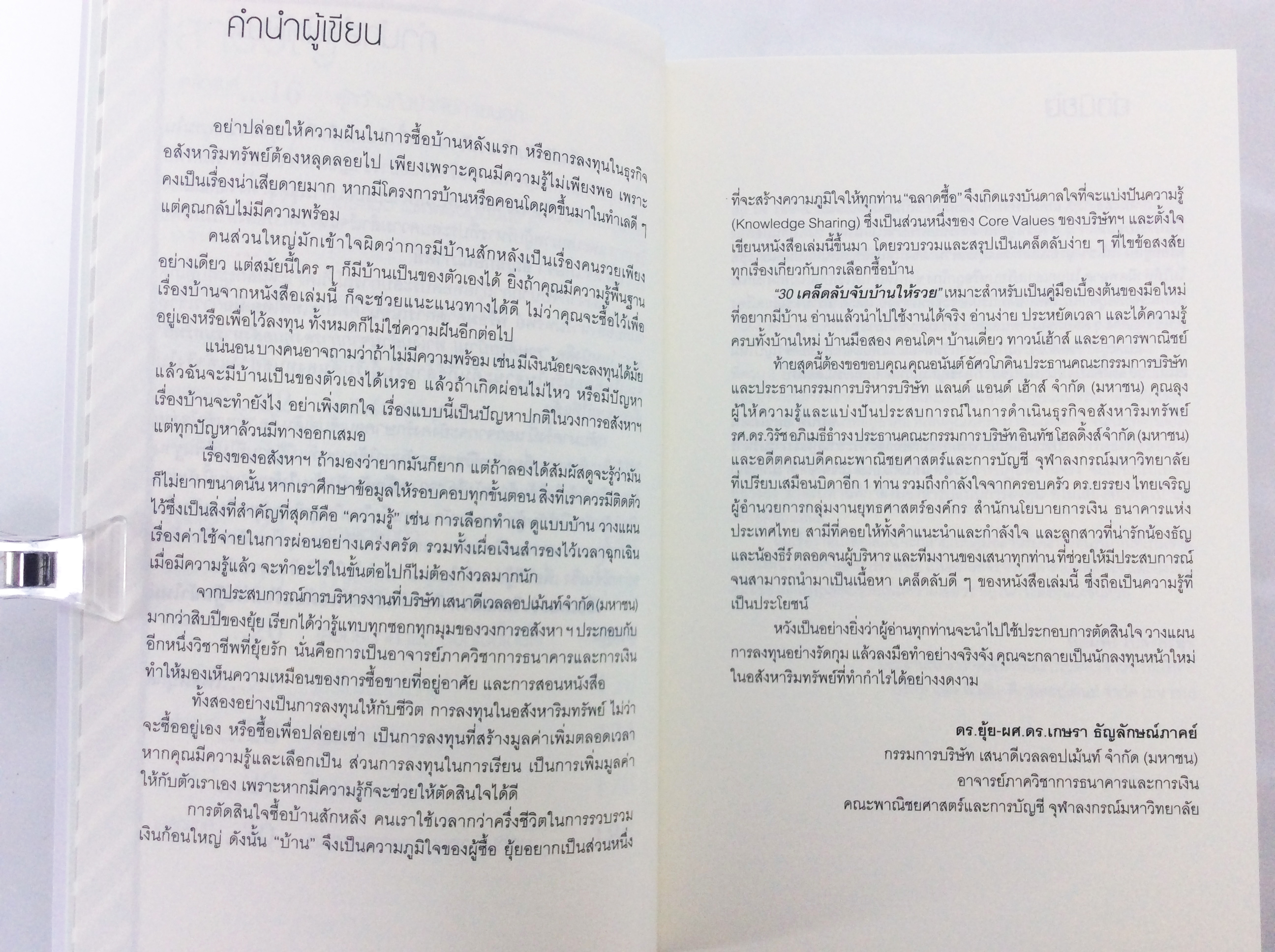 30 เคล็ดลับจับบ้านให้รวย หนังสือใช้บ้านทำเงินกันเถอะ หนังสือ การลงทุน บริหารธุรกิจ