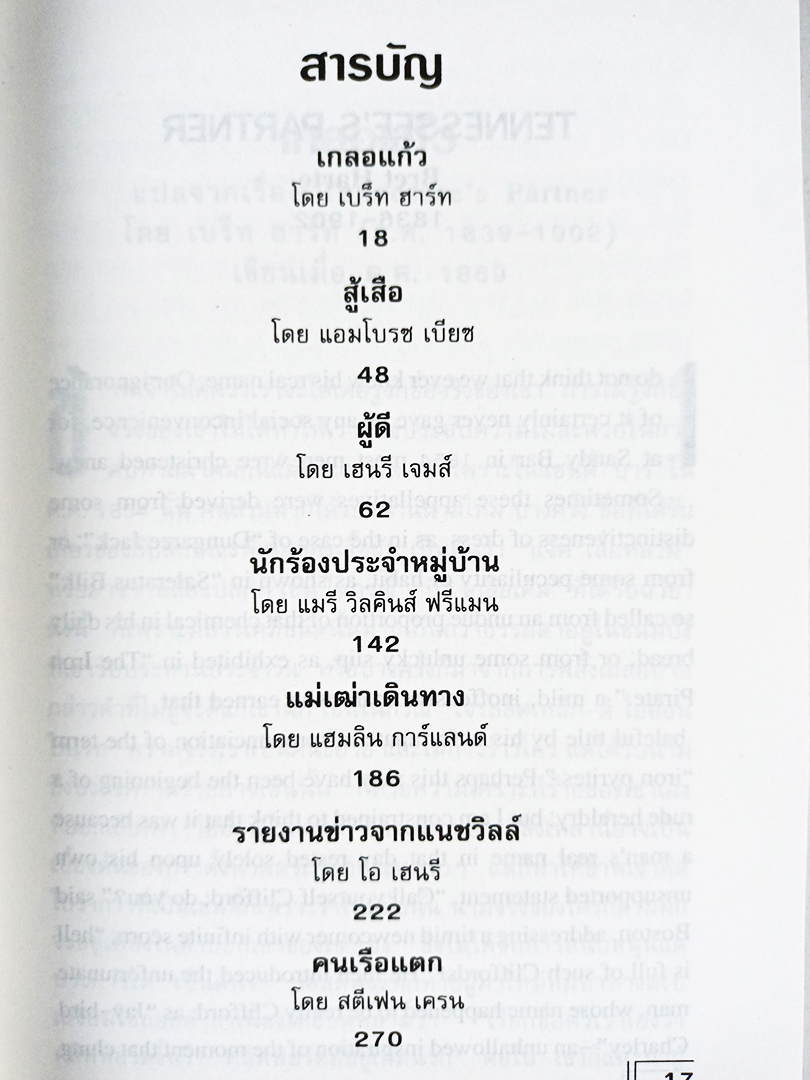 วรรณกรรมชิ้นเอกของสหรัฐฯ Great American หนังสือ วรรณกรรม เรื่องสั้น นิยาย นิยายแปล