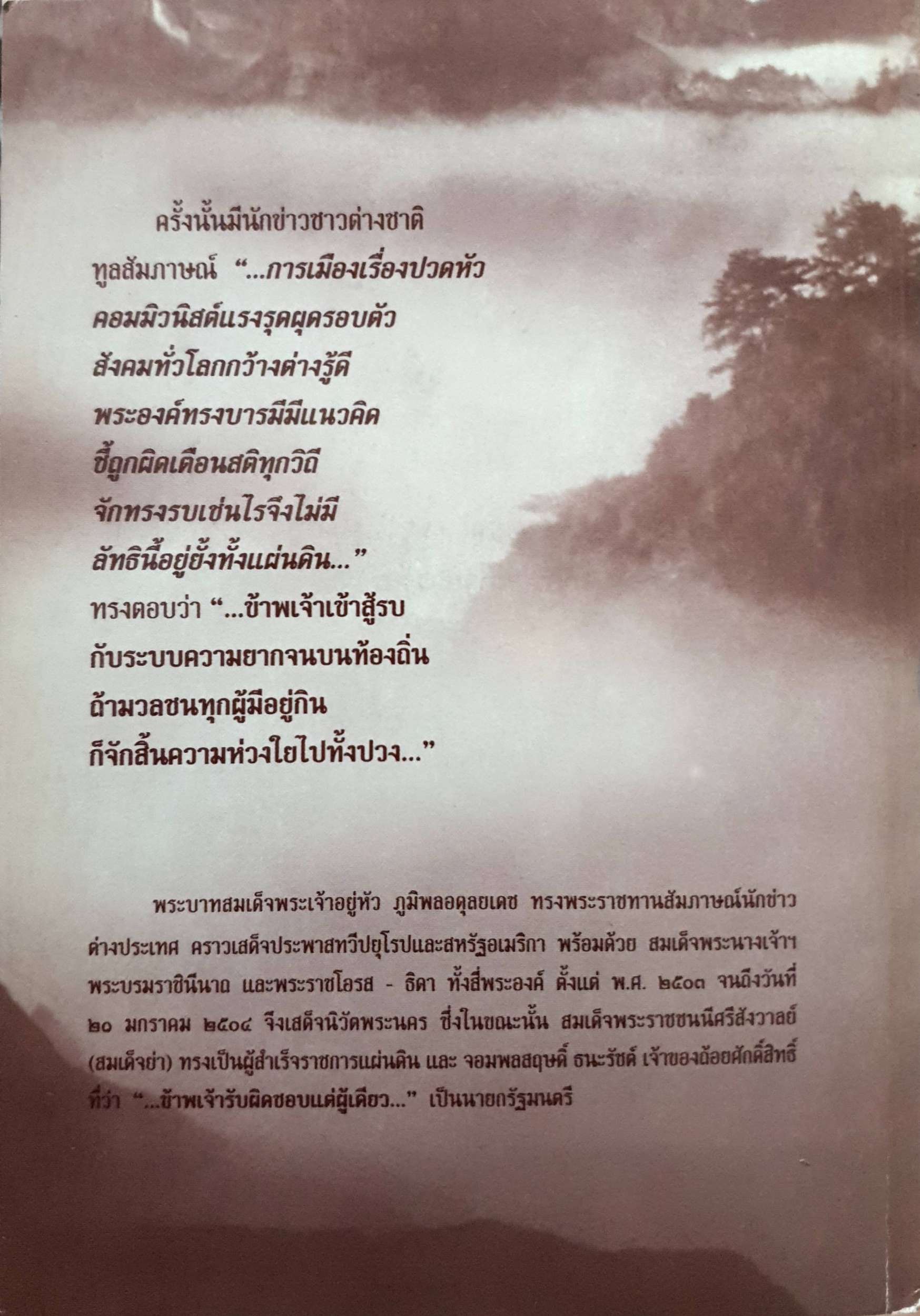 นิราศปักกิ่ง : กรองแก้ว เจริญสุข