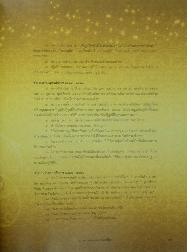 80 พรรษา พระมหากษัตริย์ไทย 80th Birthday Anniversary of H.M. The King (Special Edition)