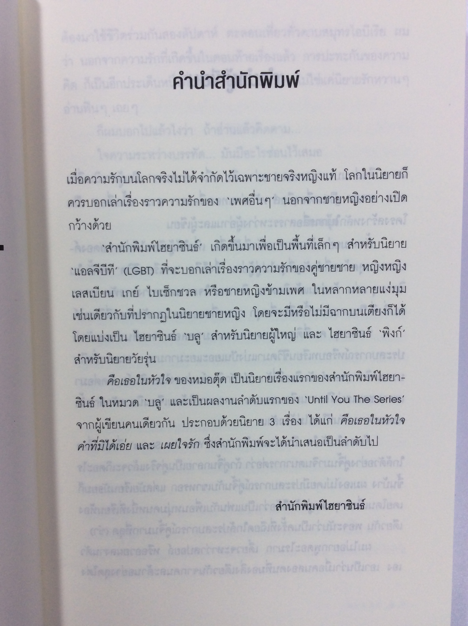 คือเธอในหัวใจ นิยาย นิยายโรแมนติก