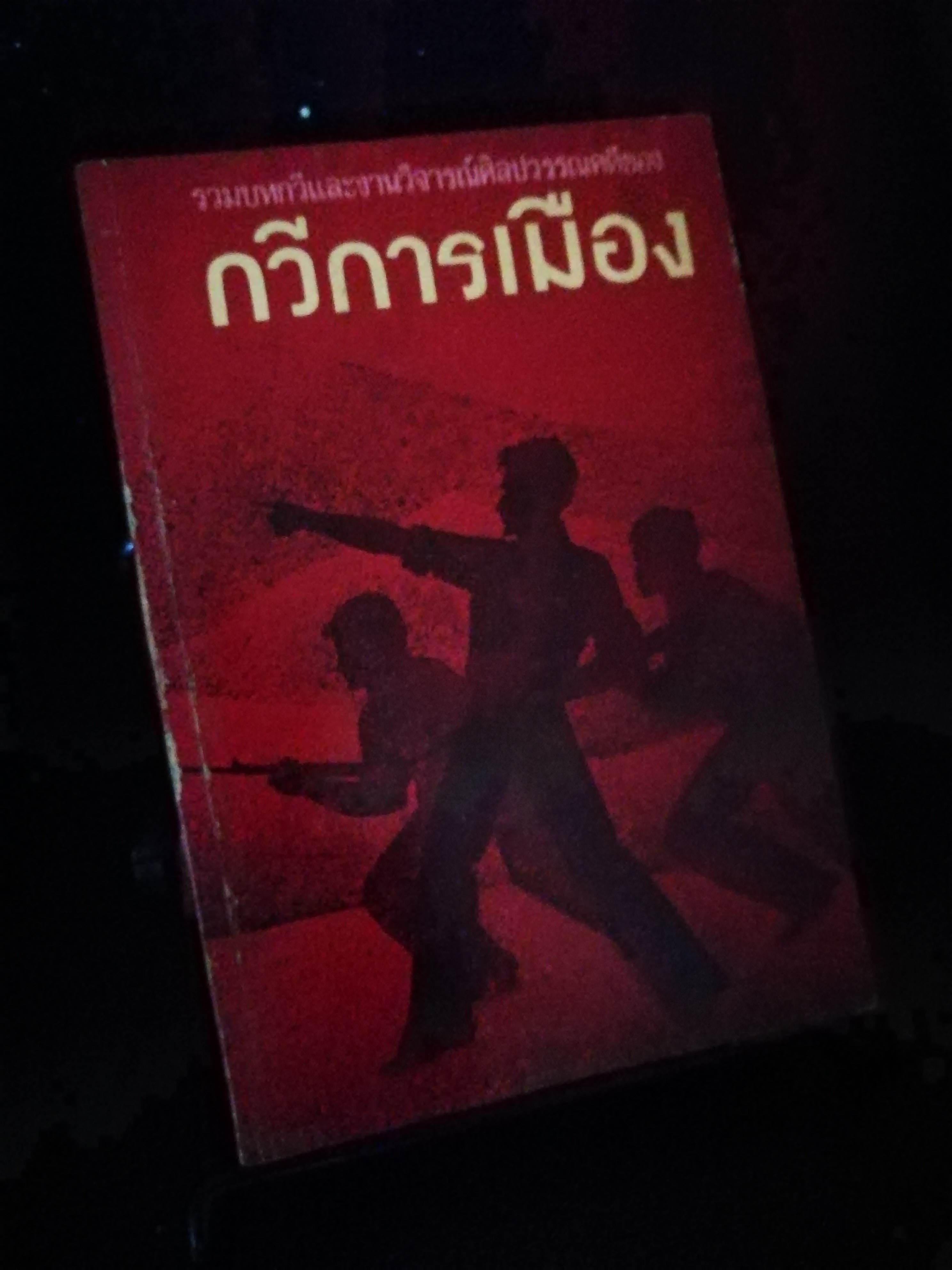 กวีการเมือง