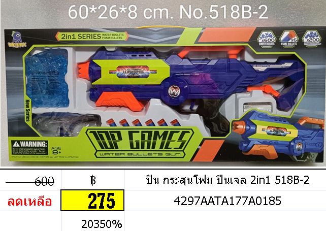 ปืน กระสุนโฟม ปืนเจล 2in1