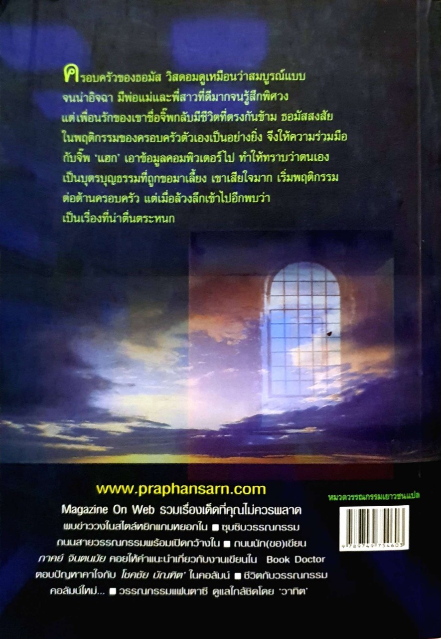 โรงงานเทวดา