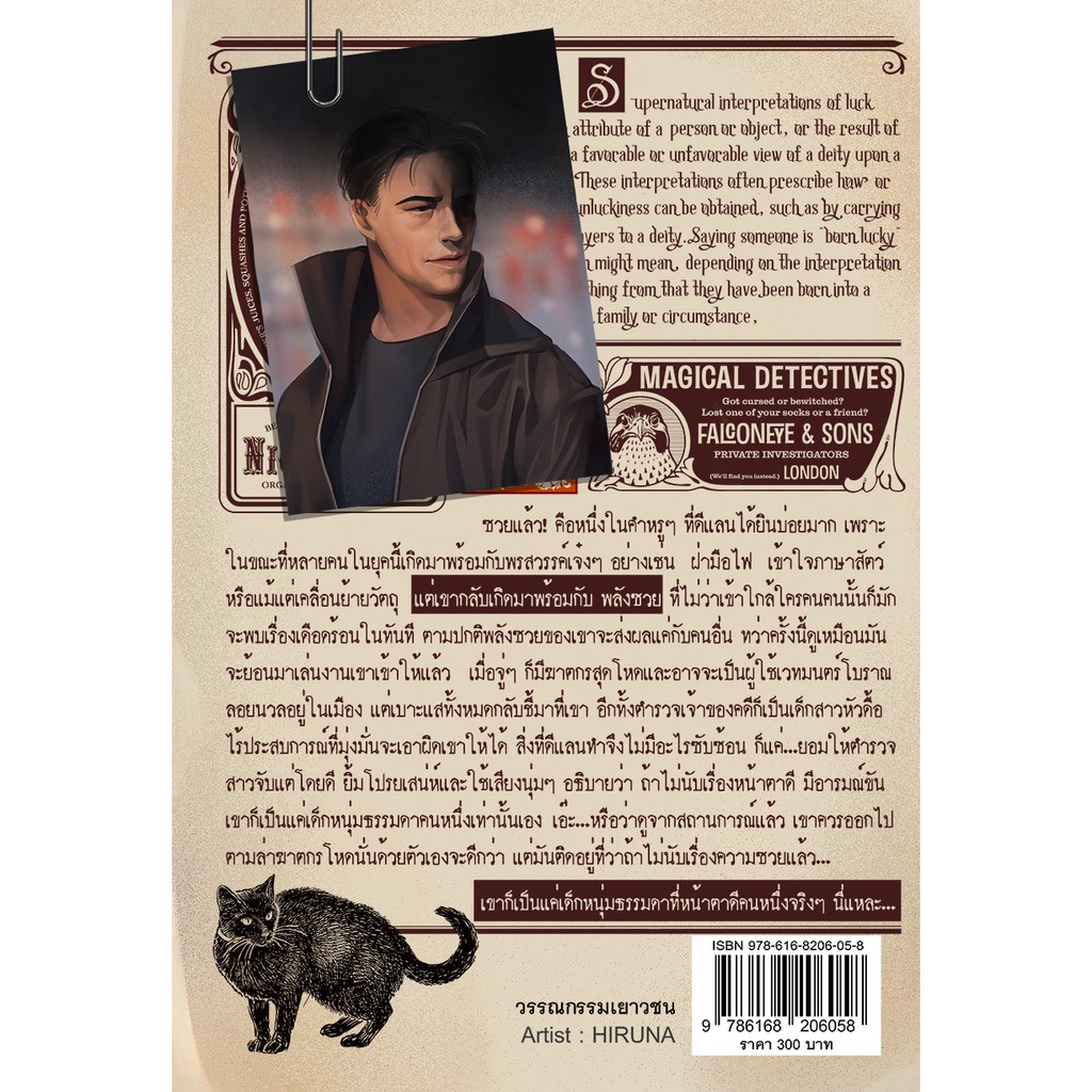 Dylan Kay ดีแลน เคย์ ตอน นักแสวงโชคมหาภัย