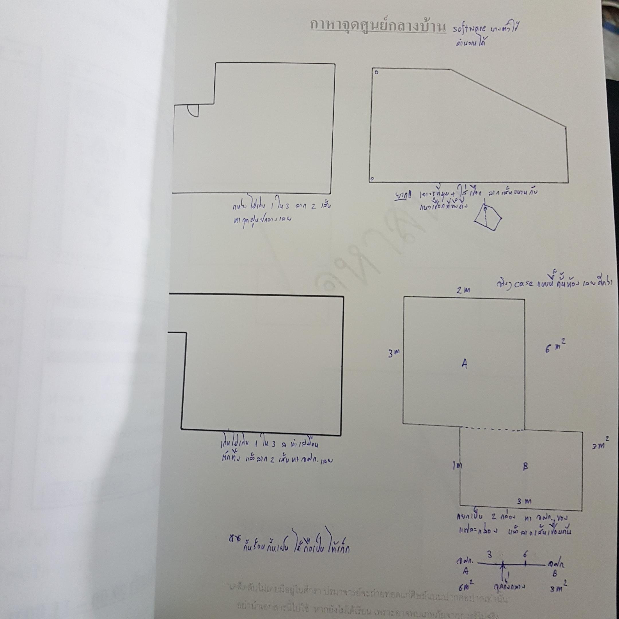 หลักสูตรฮวงจุ้ย ศาสตร์แห่งการเปลี่ยนแปลงชะตาฟ้า ภาคการคำนวณ พลังปราณขั้น 1 โดย อาจารย์มาศ เคหาสน์ธรรม