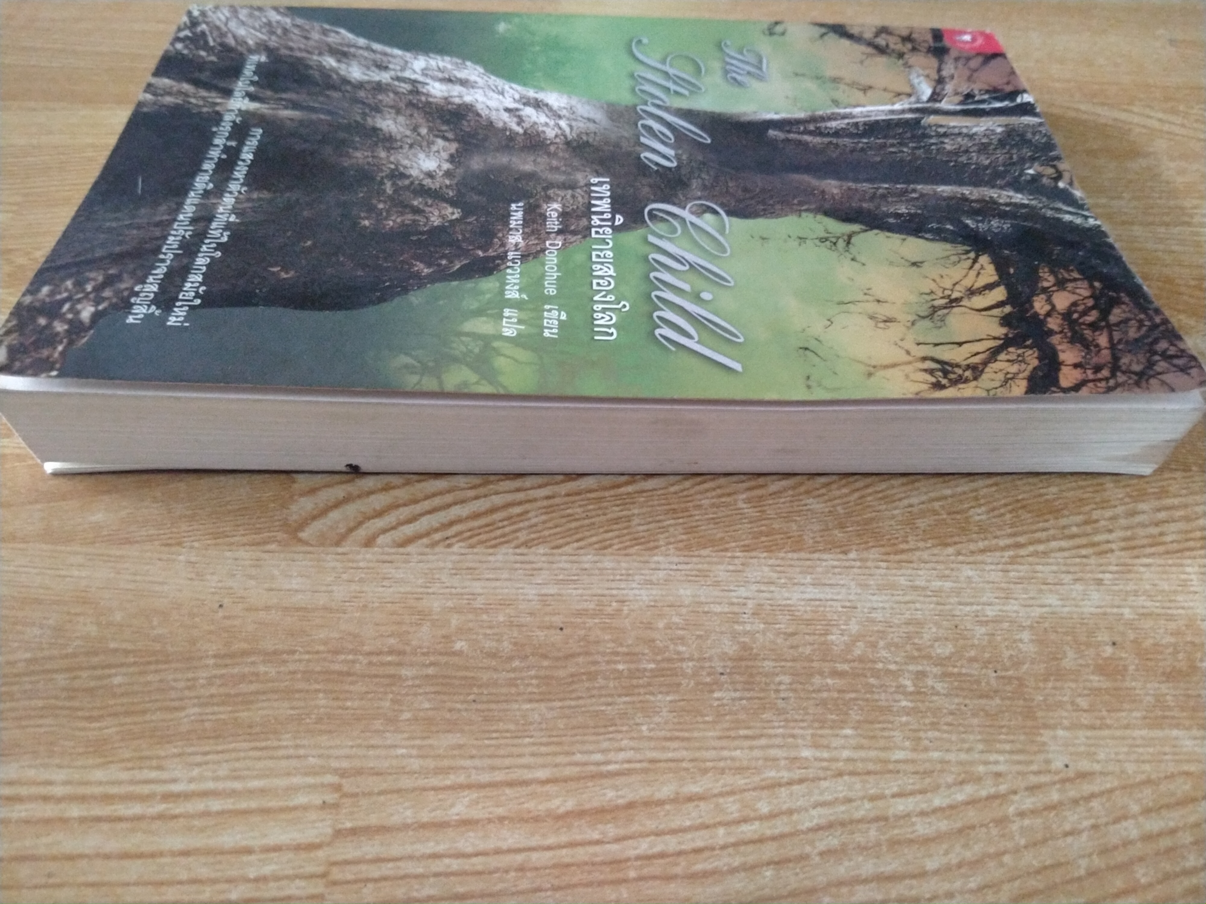 เทพนิยายสองโลก