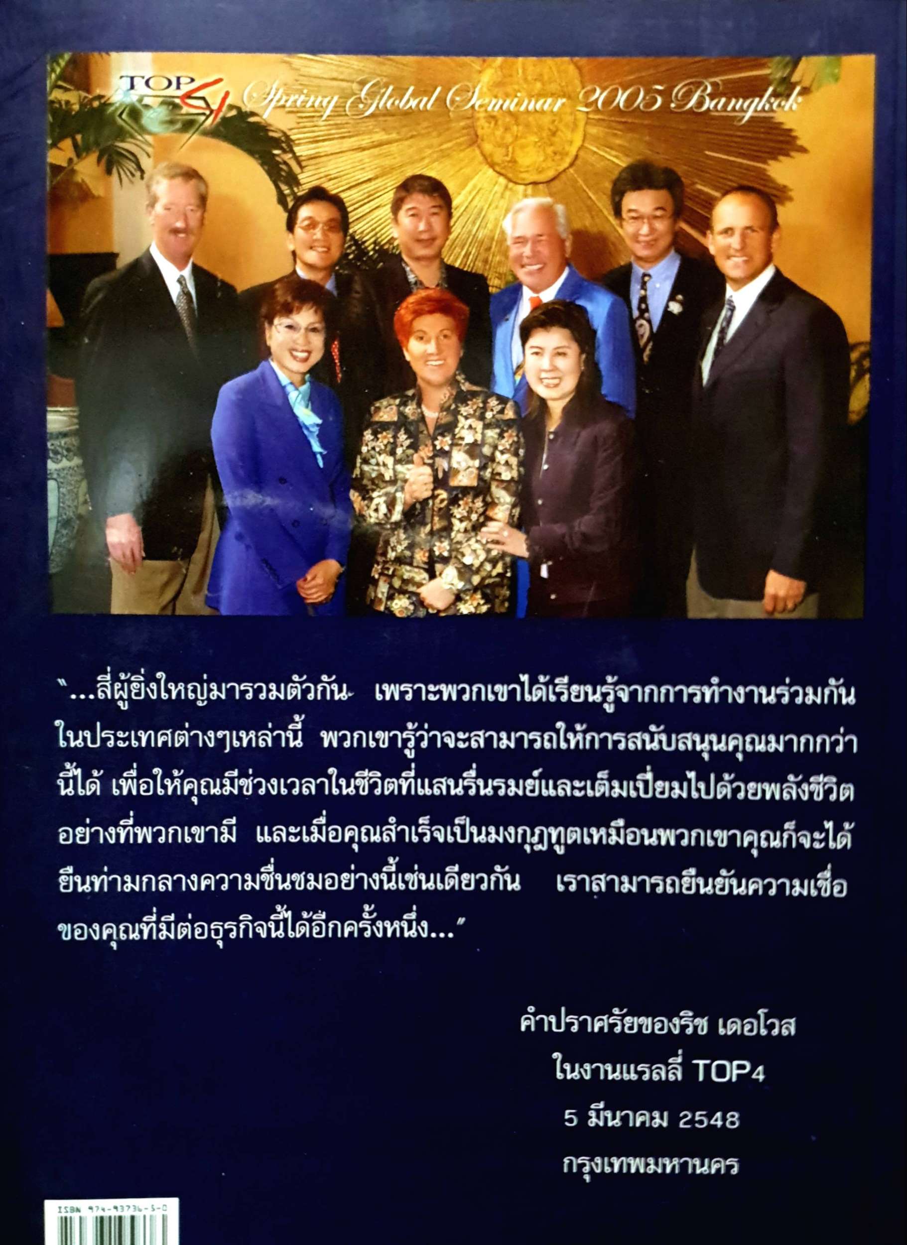 เปิดเคล็ดลับ 4 สุดยอดมงกุฎฑูตแอมเวย์ : สุทิน พงศาจารุ