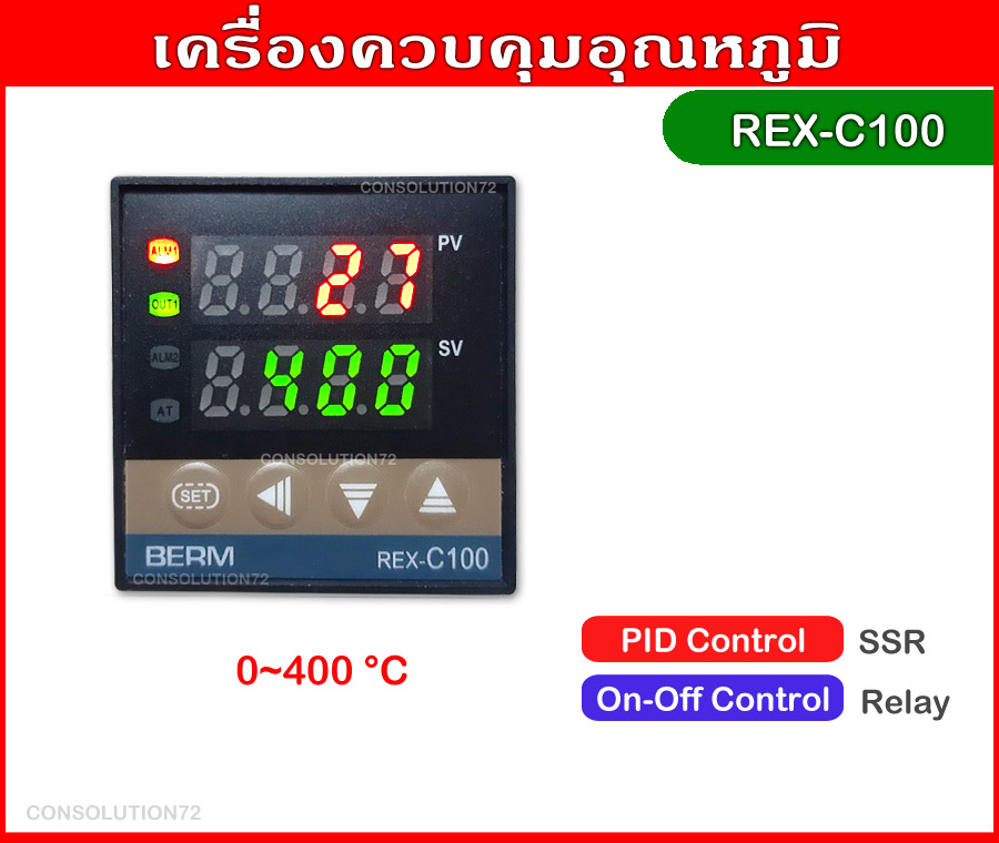 เครื่องควบคุมอุณหภูมิ REX-C100 0-400 องศา
