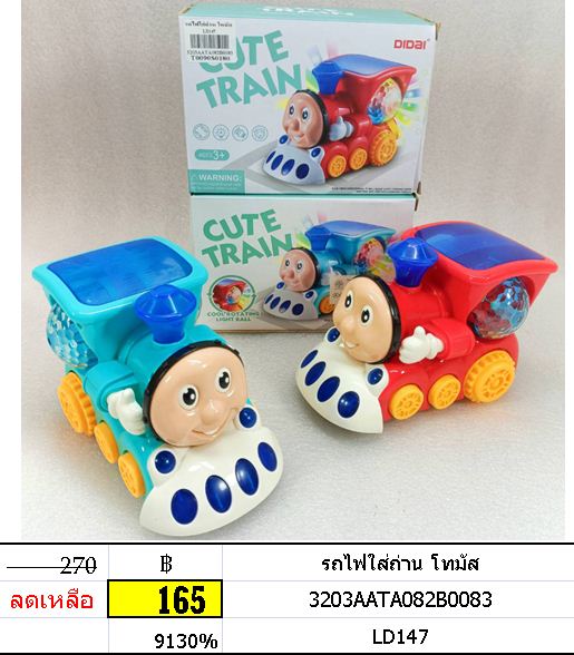 รถไฟใส่ถ่าน โทมัส คละสี