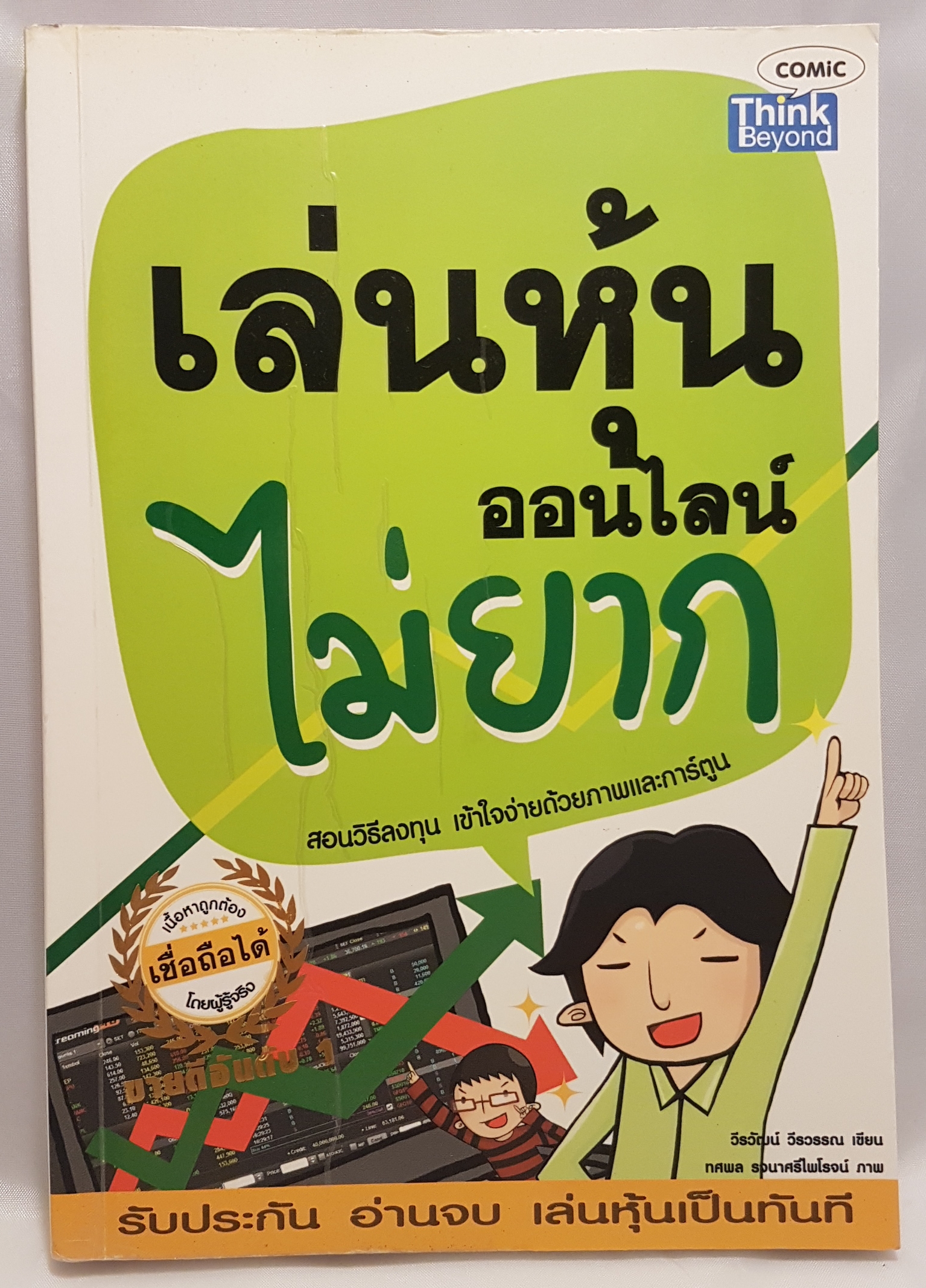 เล่นหุ้นออนไลน์ ไม่ยาก
