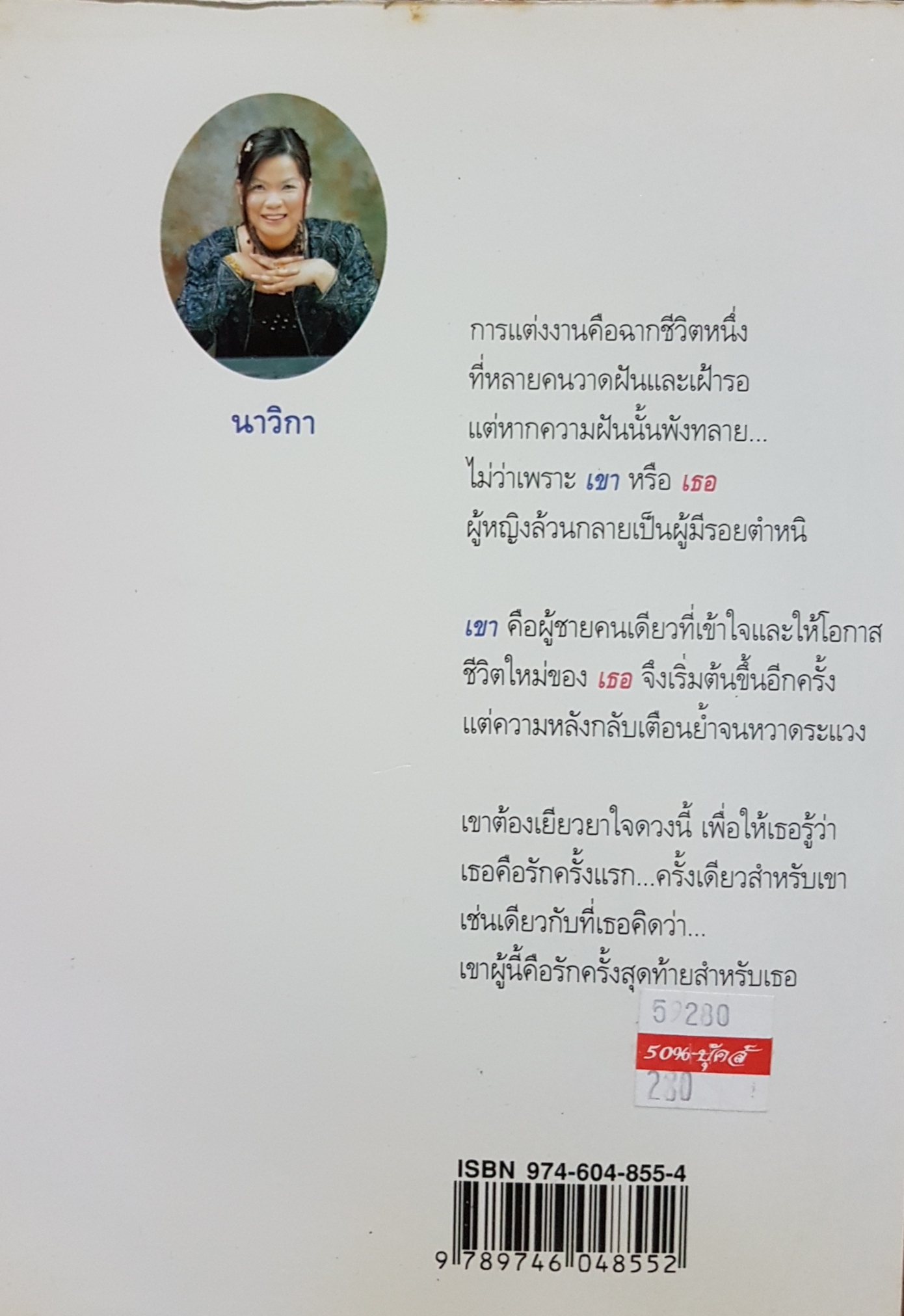 สามีตีตรา นาวิกา