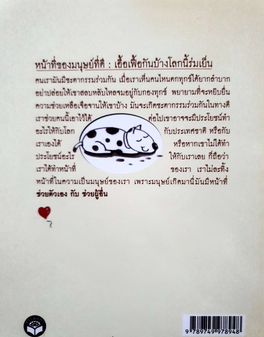 ธรรมะเย็นใจ ( ยอมไม่เป็น เย็นไม่ได้ ยอมหยุดเป็น เย็นสบาย ) : พระพยอม กัลยาโณ