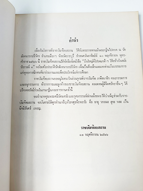 ปืนใหญ่ ที่โปรดเกล้าฯให้สร้างในสมัยรัชกาลที่๑ หนังสือ ประวัติศาสตร์
