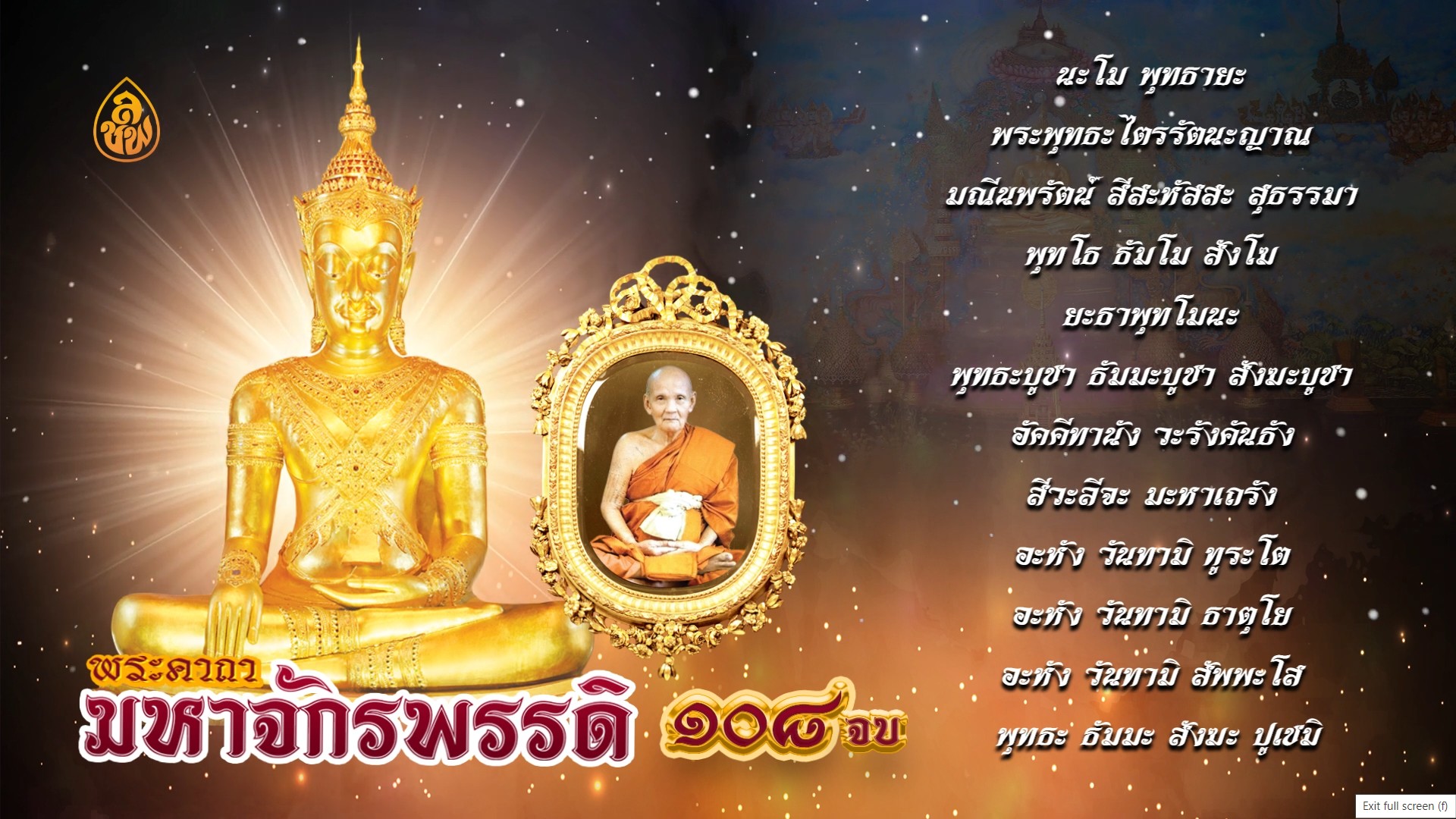 หนังสือสวดมนต์ พระคาถามหาจักรพรรดิ ๑๐๘ จบ ( แพ็ค 10 เล่ม ) หนังสือธรรมะ บจ.สำนักพิมพ์เลี่ยงเชียง เพียรเพื่อพุทธศาสน์