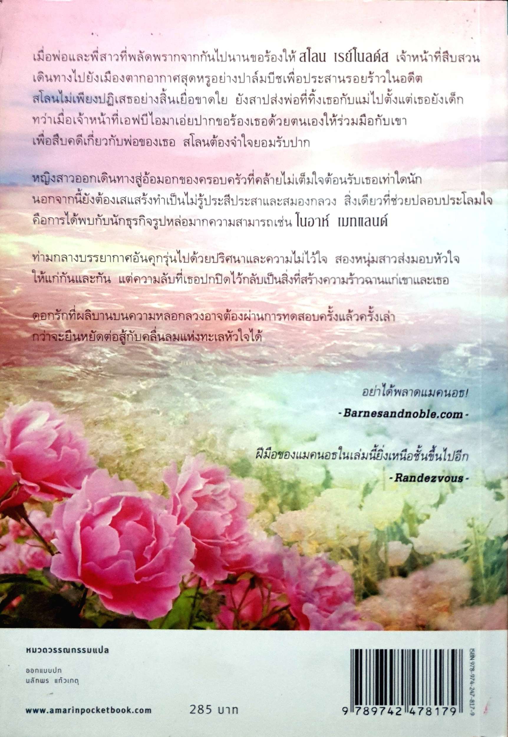 ดวงใจ อุ่นไอรัก (Night Whispers)