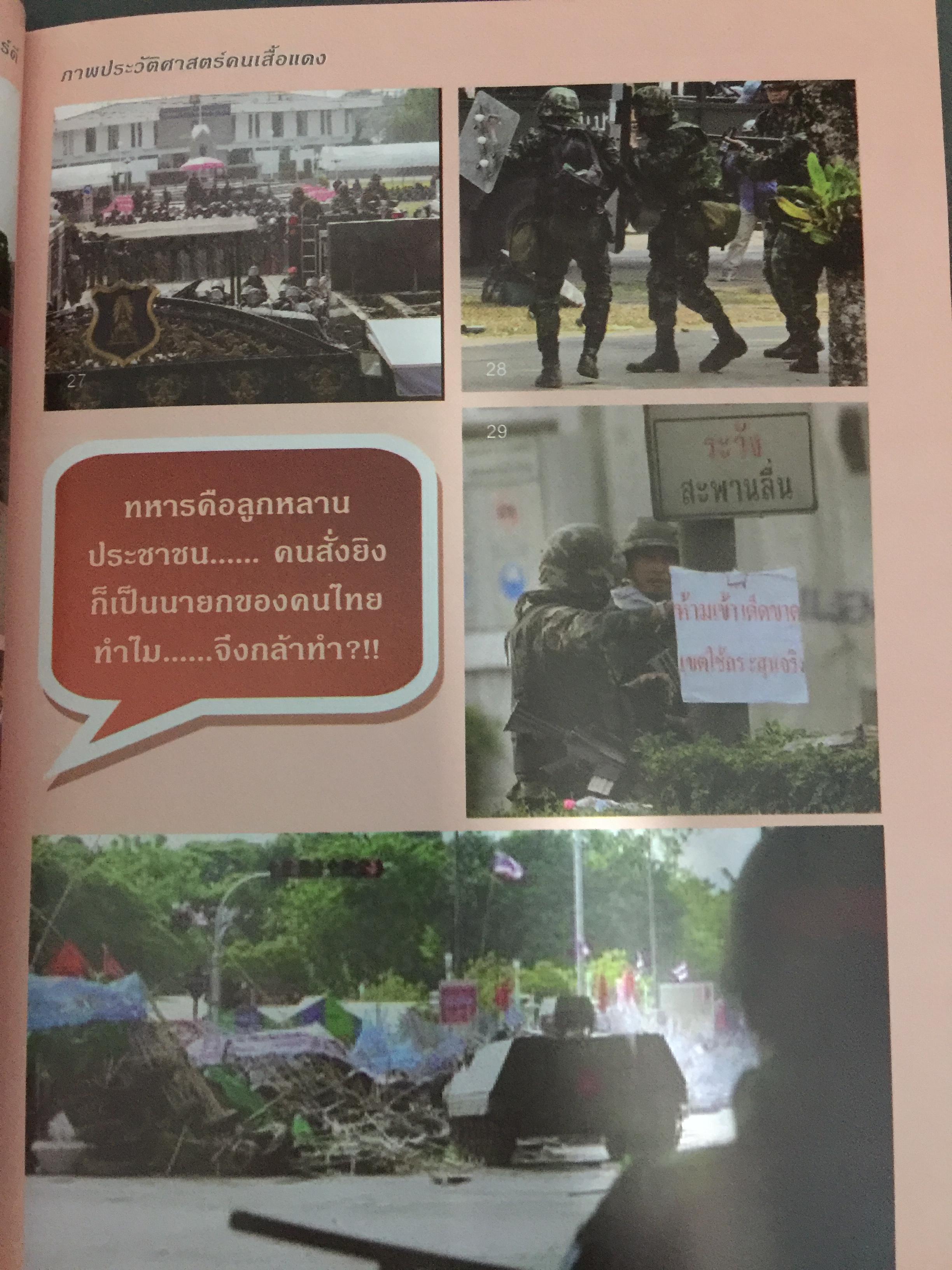 ภาพประวัติศาสตร์ การต่อสู้ของคนเสื้อแดง ที่คนไทยต้องไม่ลืม